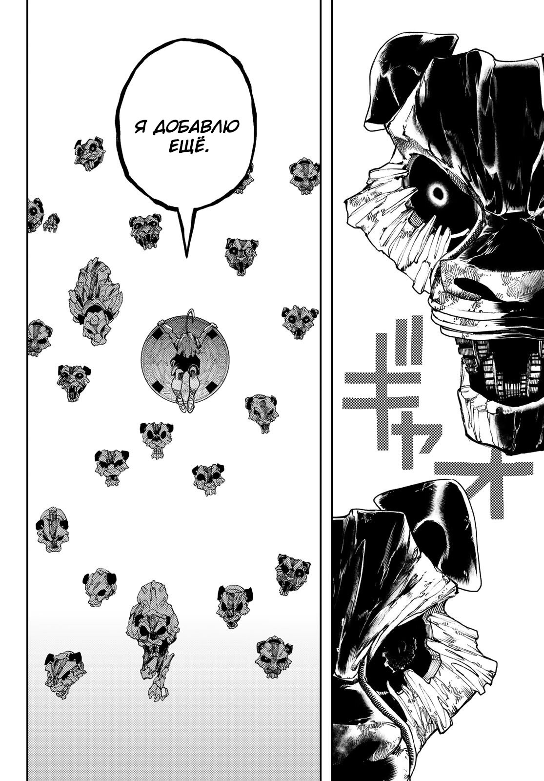 Read Gachiakuta RU Manga Online