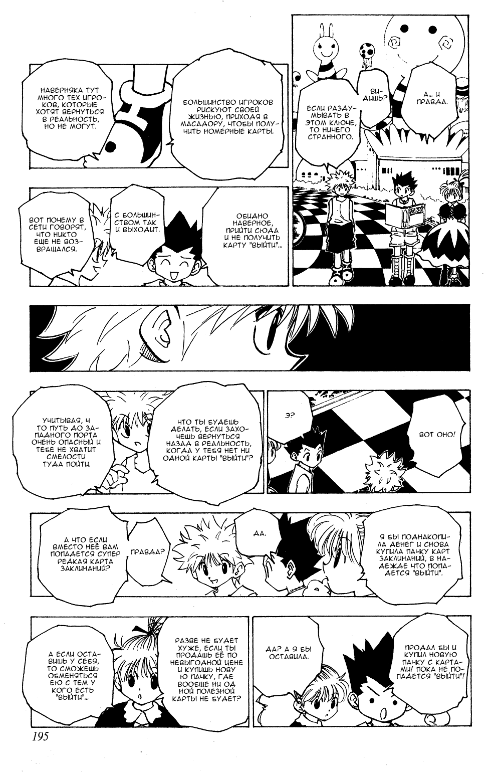 Read Hunter x Hunter RU Manga Online