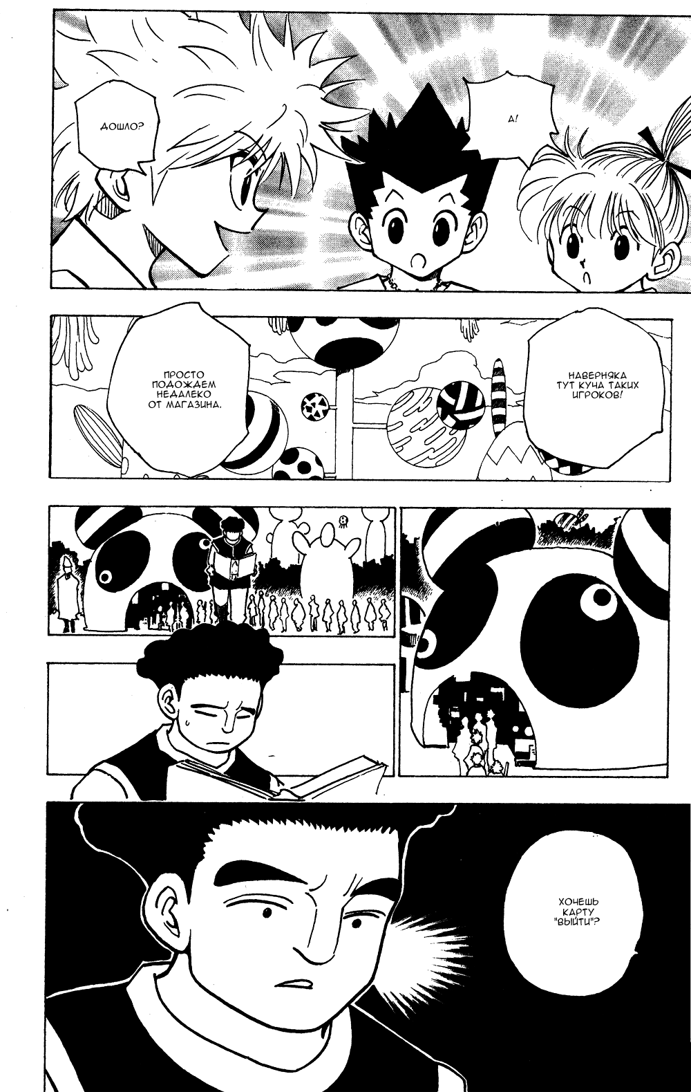 Read Hunter x Hunter RU Manga Online