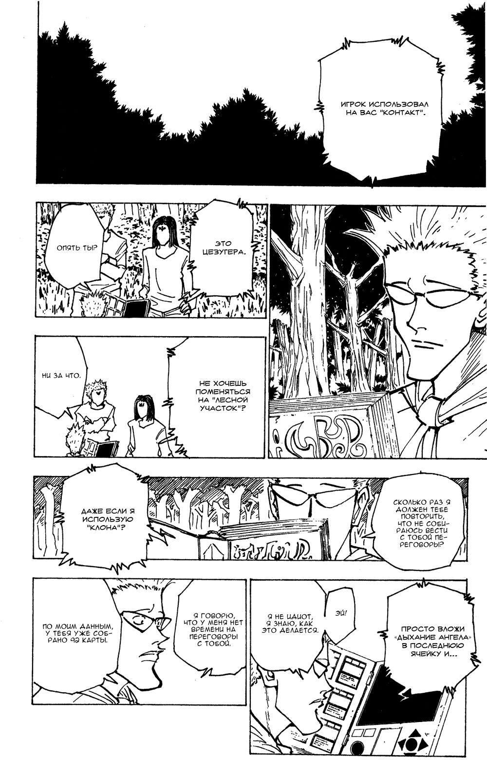 Read Hunter x Hunter RU Manga Online