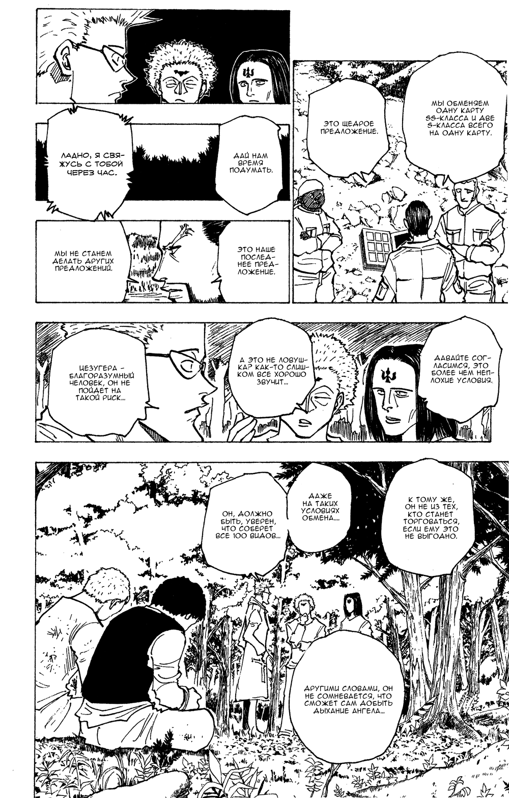 Read Hunter x Hunter RU Manga Online