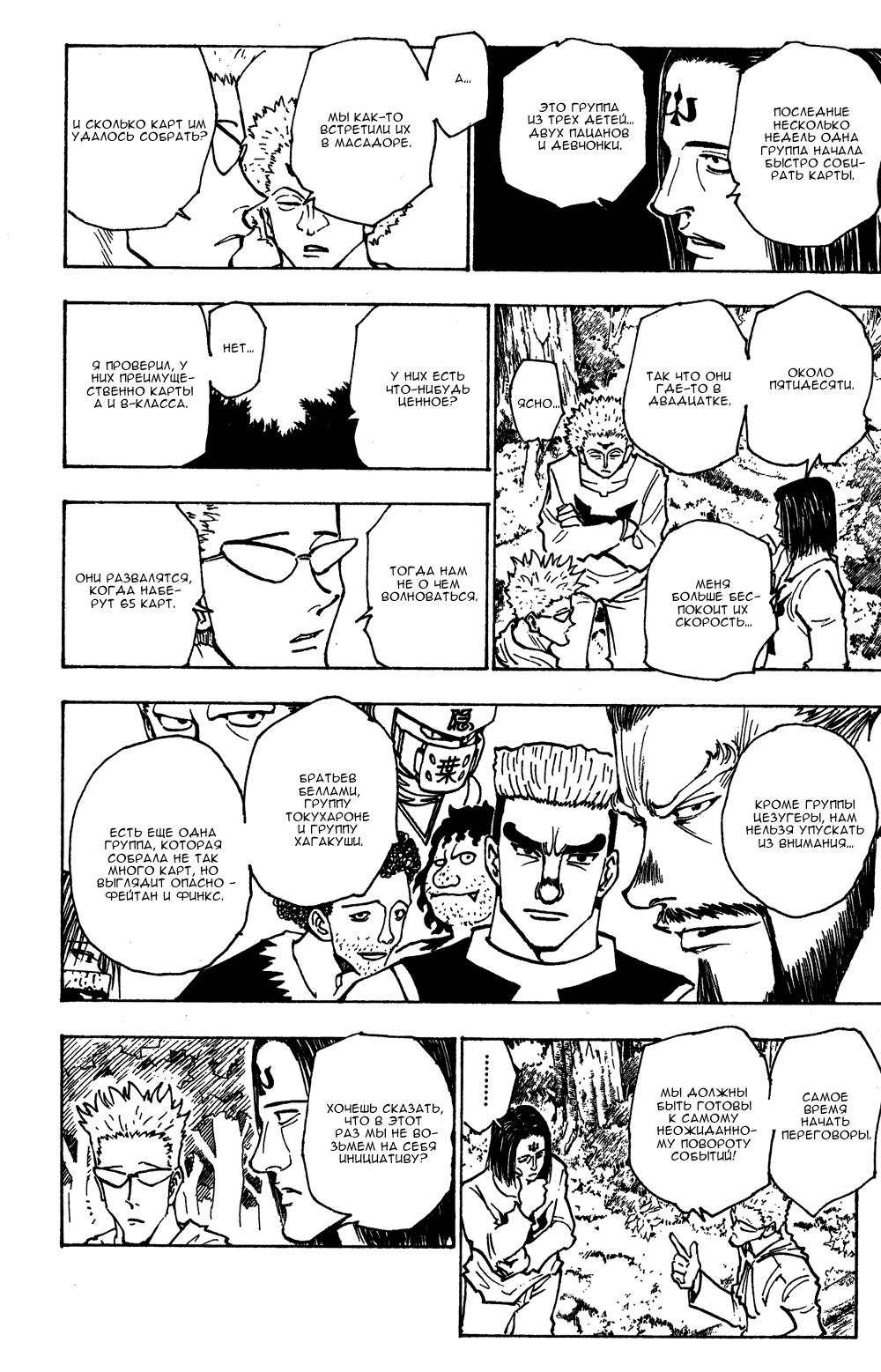 Read Hunter x Hunter RU Manga Online