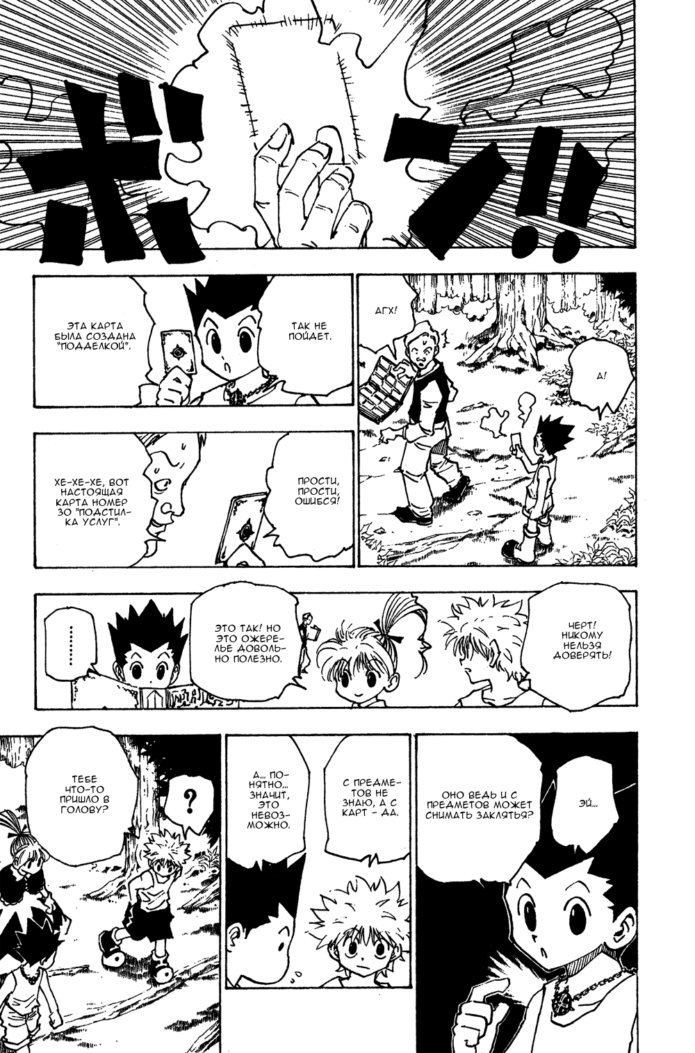 Read Hunter x Hunter RU Manga Online