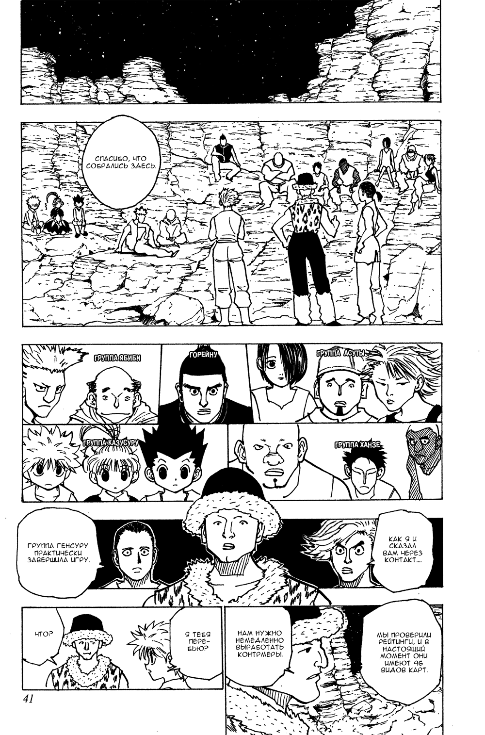 Read Hunter x Hunter RU Manga Online