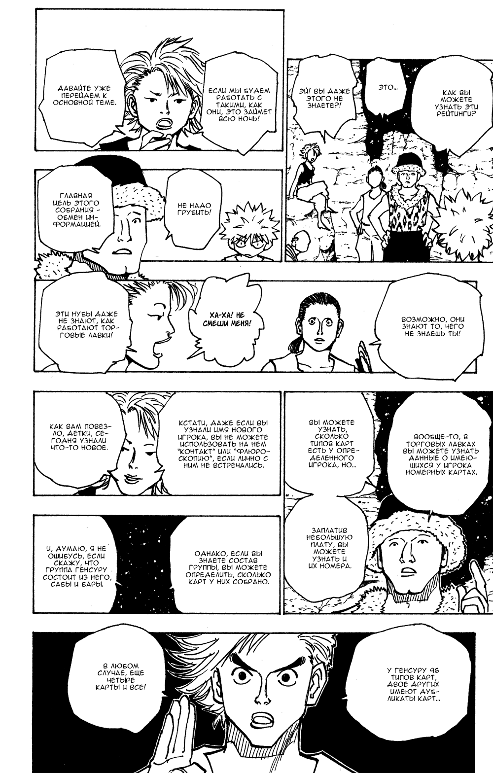 Read Hunter x Hunter RU Manga Online