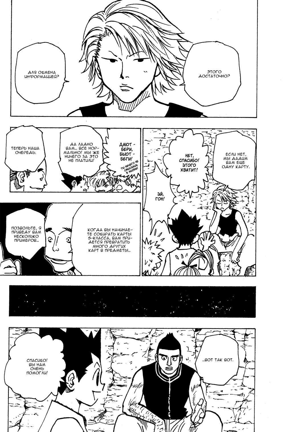 Read Hunter x Hunter RU Manga Online