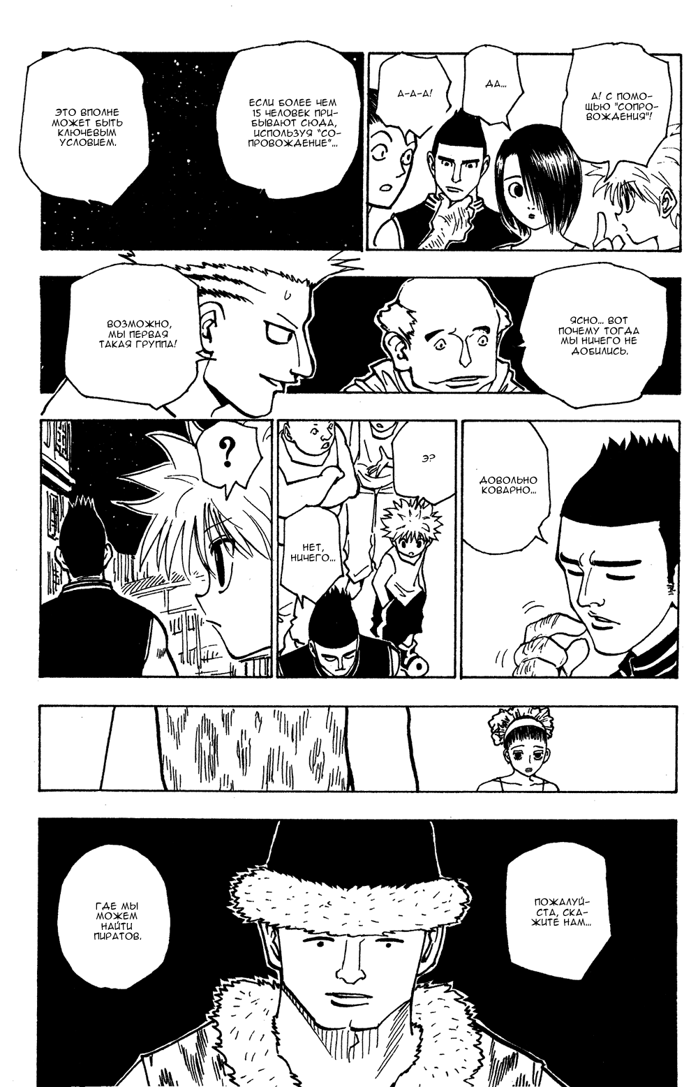 Read Hunter x Hunter RU Manga Online