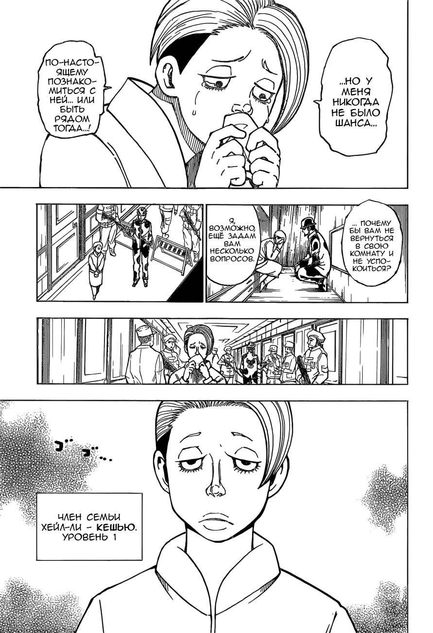 Read Hunter x Hunter RU Manga Online