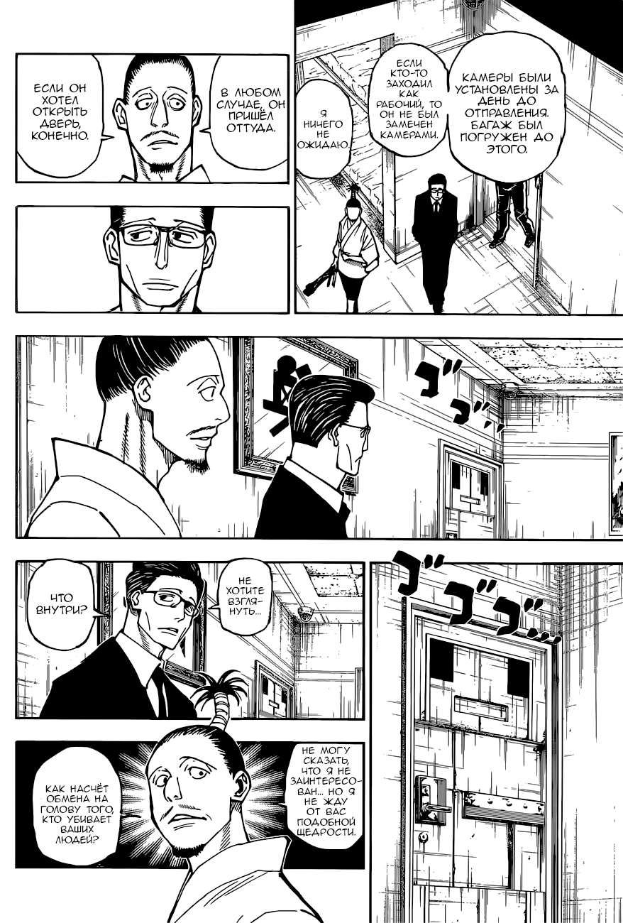 Read Hunter x Hunter RU Manga Online