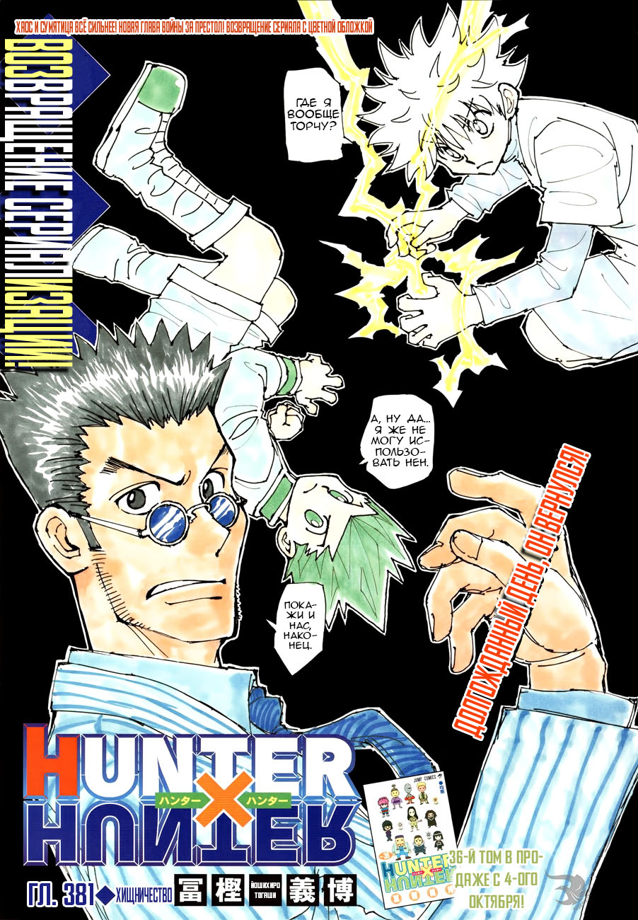 Read Hunter x Hunter RU Manga Online