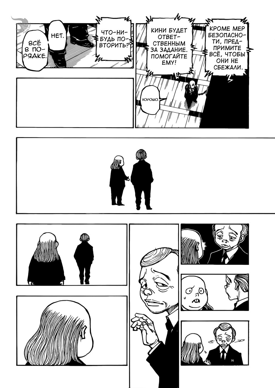 Read Hunter x Hunter RU Manga Online