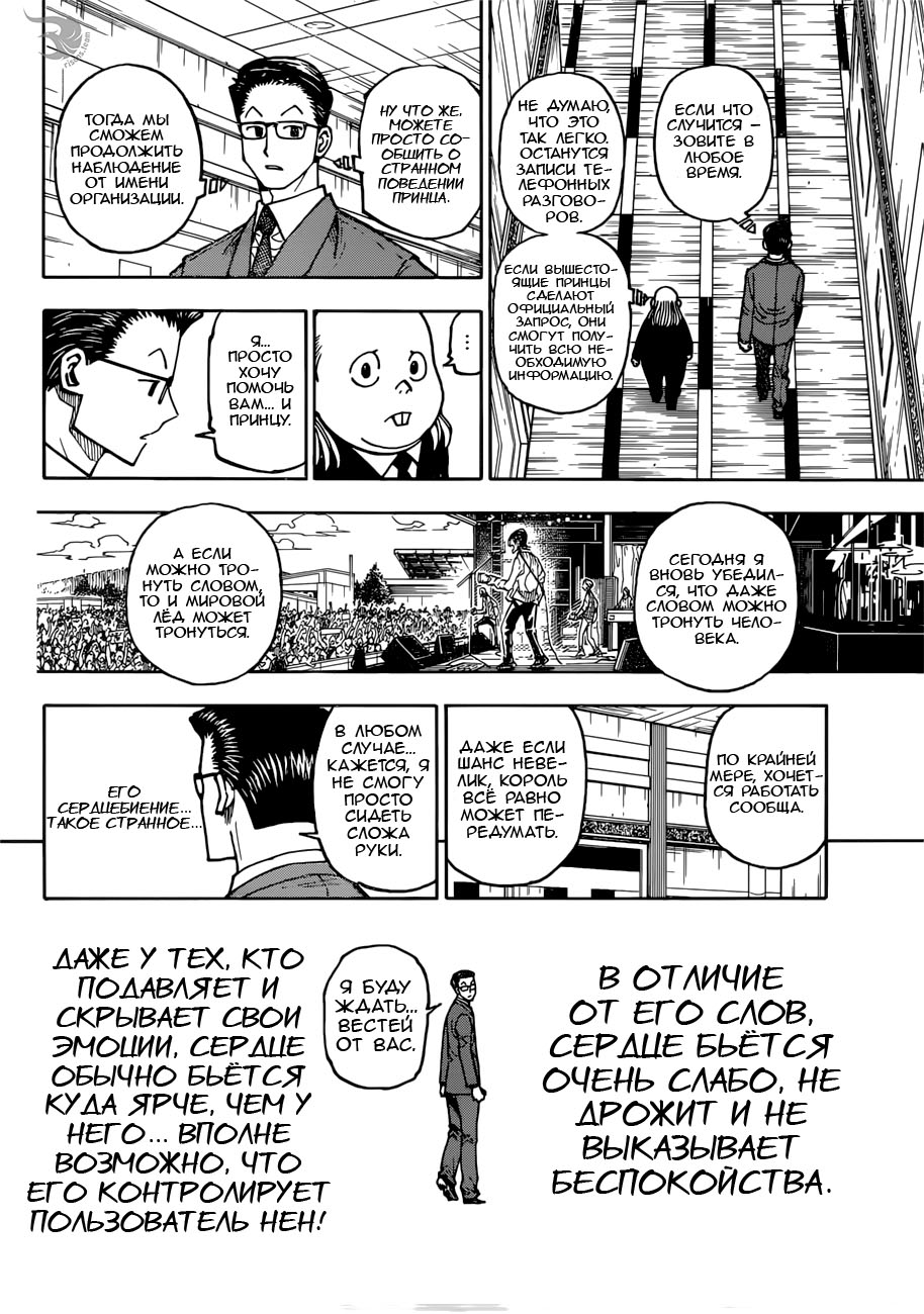 Read Hunter x Hunter RU Manga Online