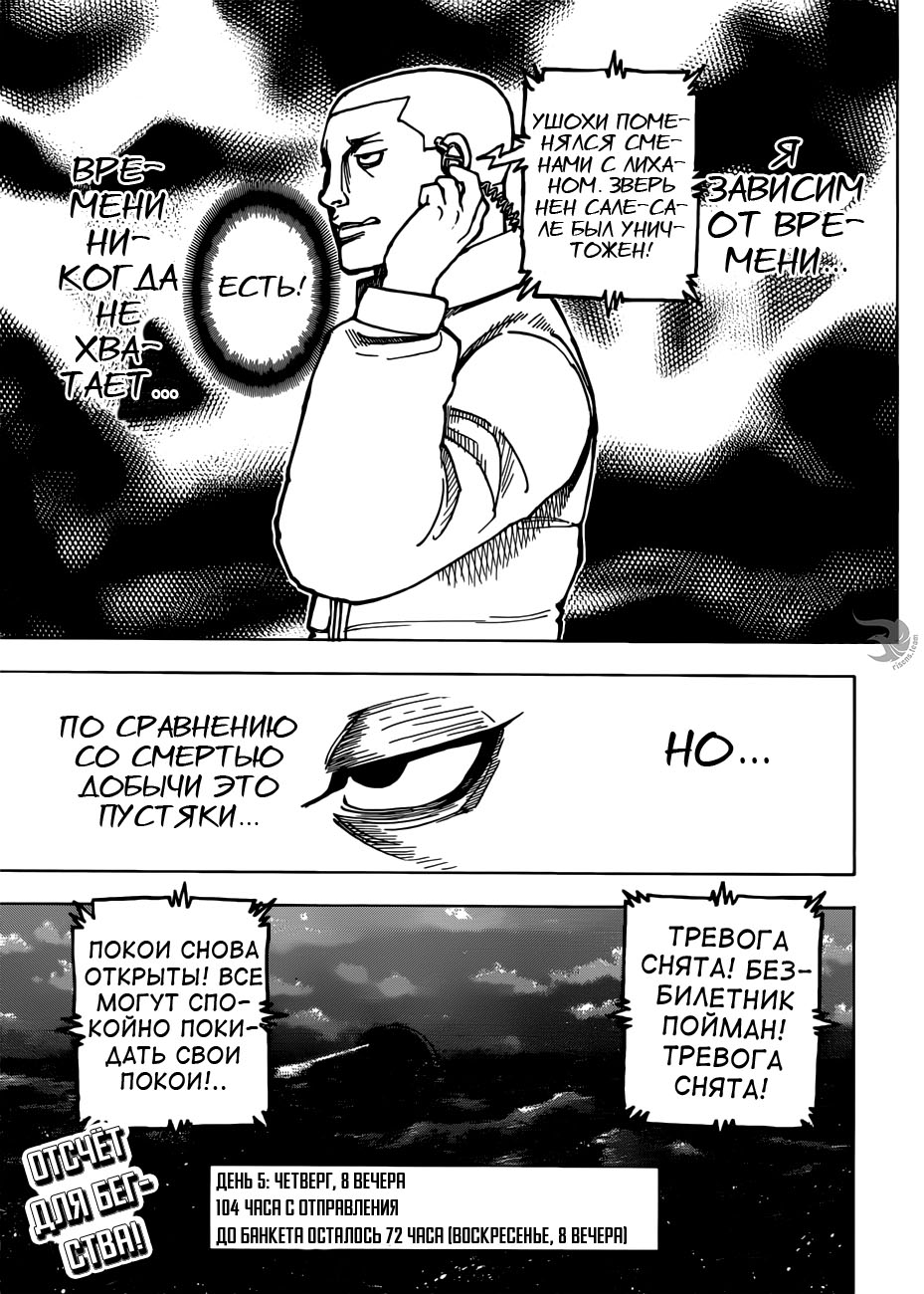 Read Hunter x Hunter RU Manga Online