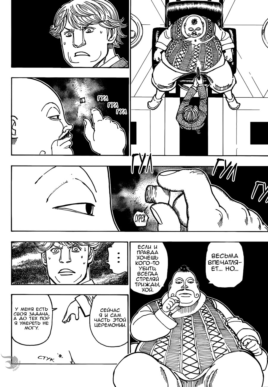 Read Hunter x Hunter RU Manga Online