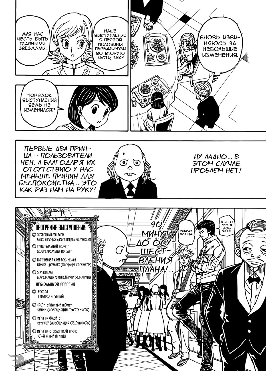 Read Hunter x Hunter RU Manga Online