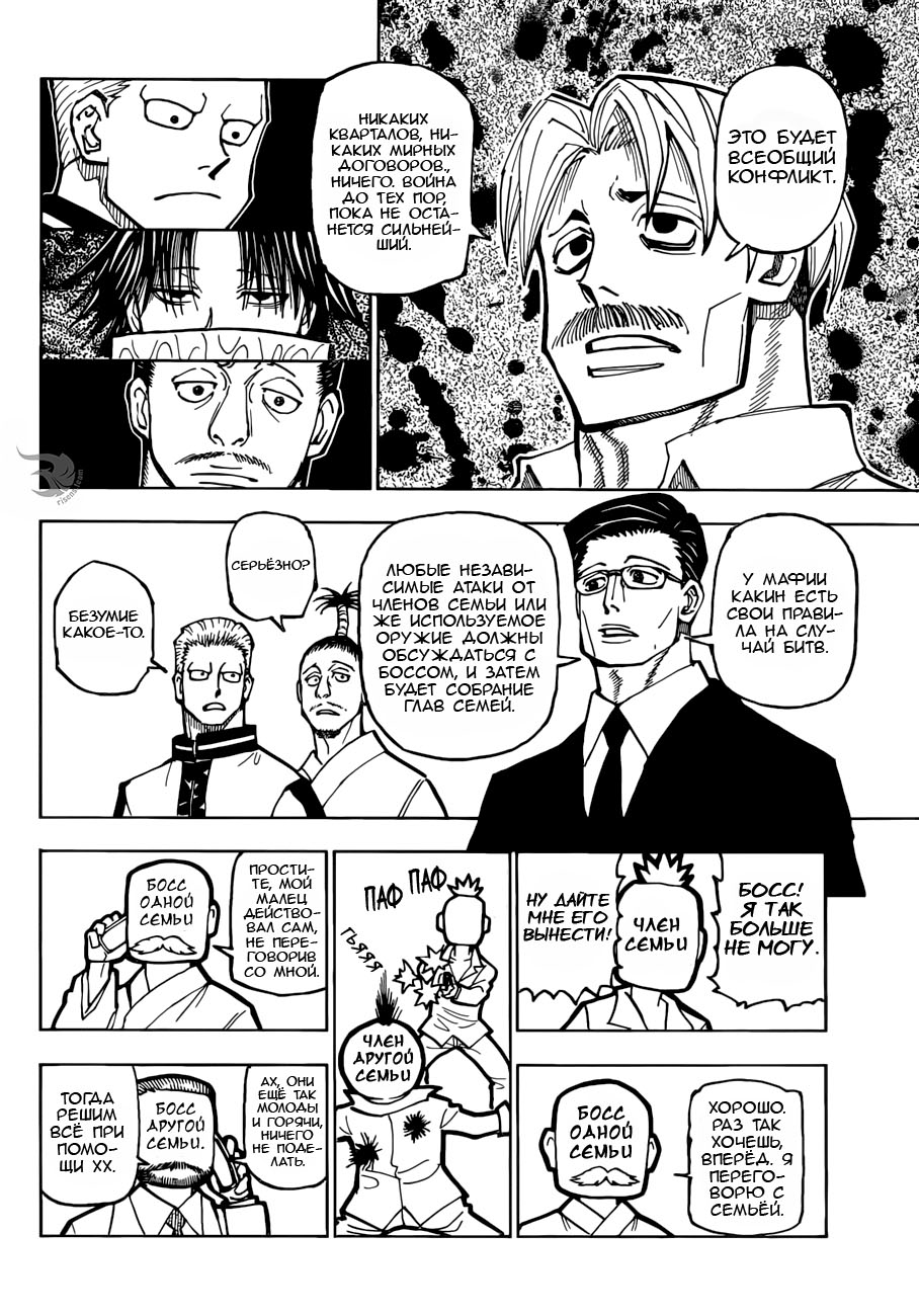 Read Hunter x Hunter RU Manga Online