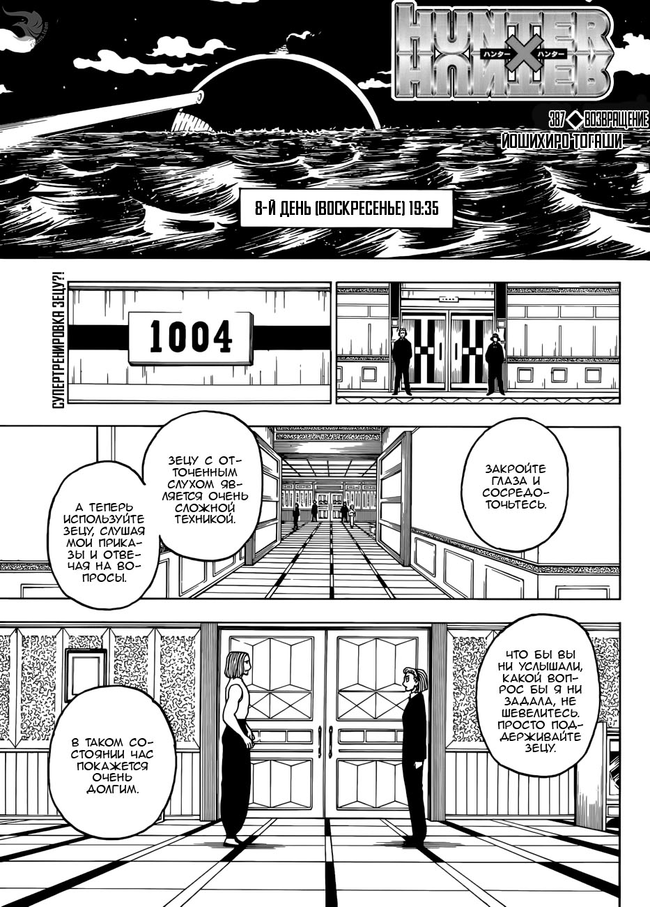 Read Hunter x Hunter RU Manga Online