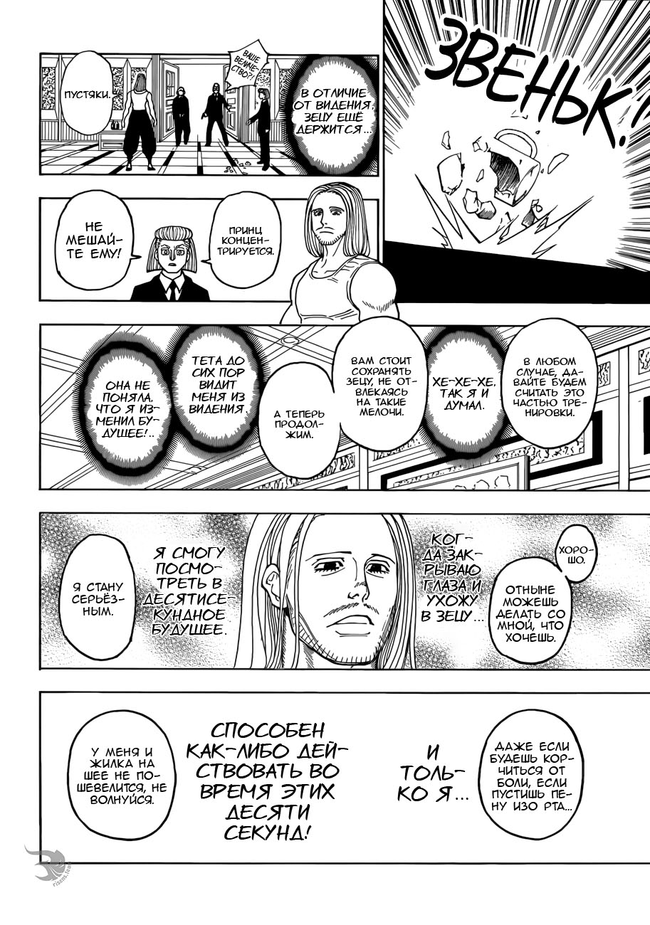 Read Hunter x Hunter RU Manga Online