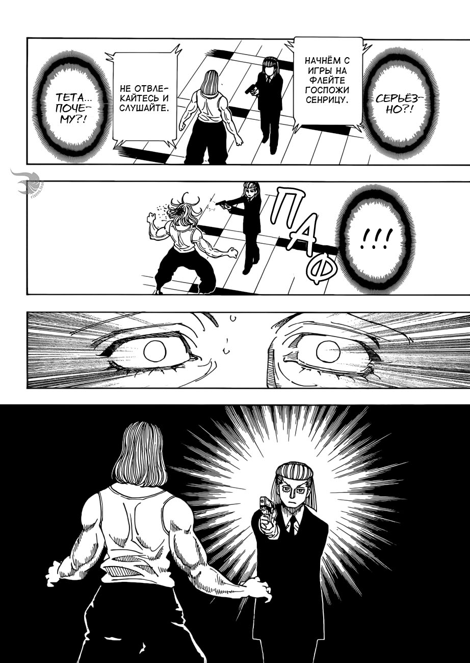 Read Hunter x Hunter RU Manga Online
