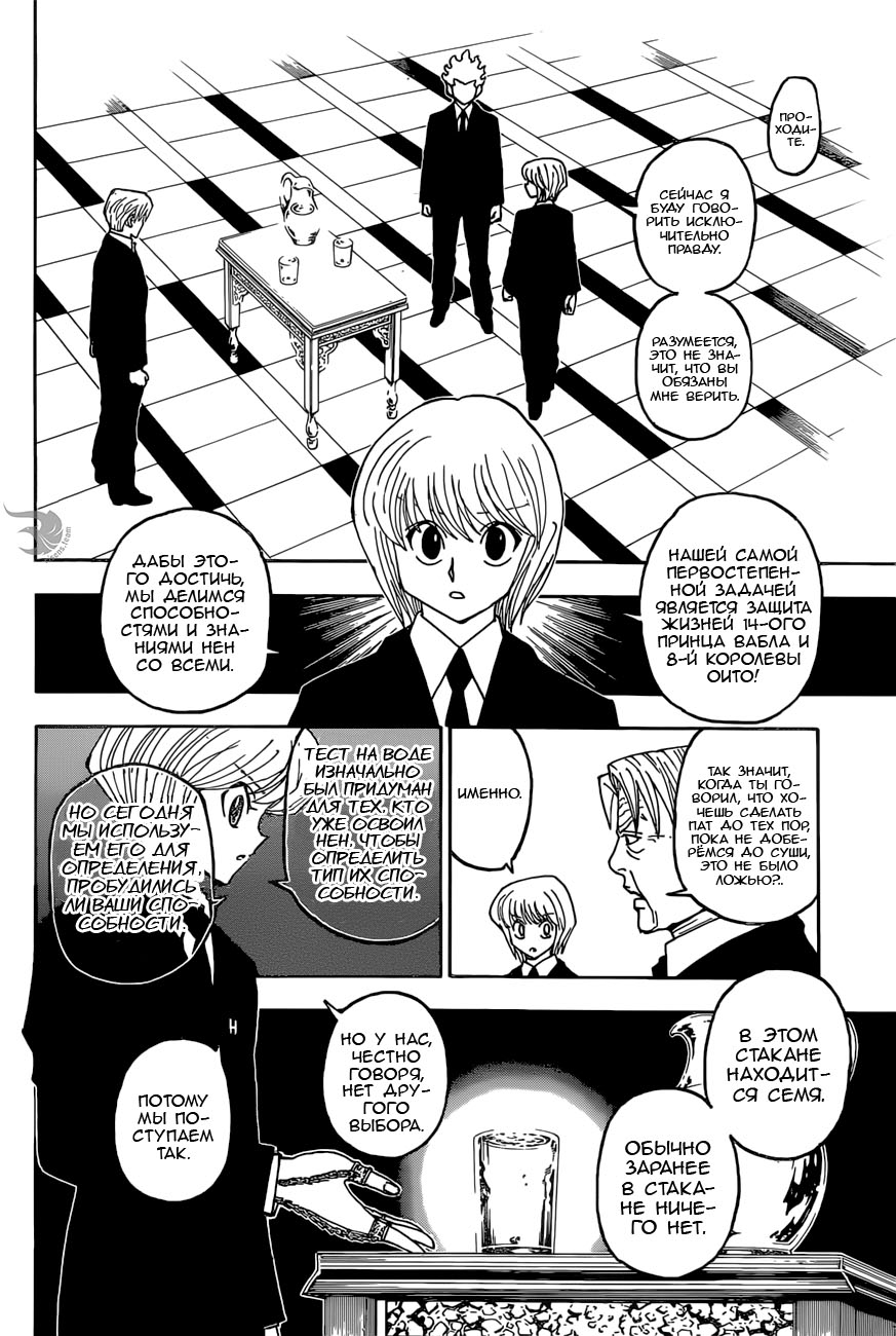 Read Hunter x Hunter RU Manga Online