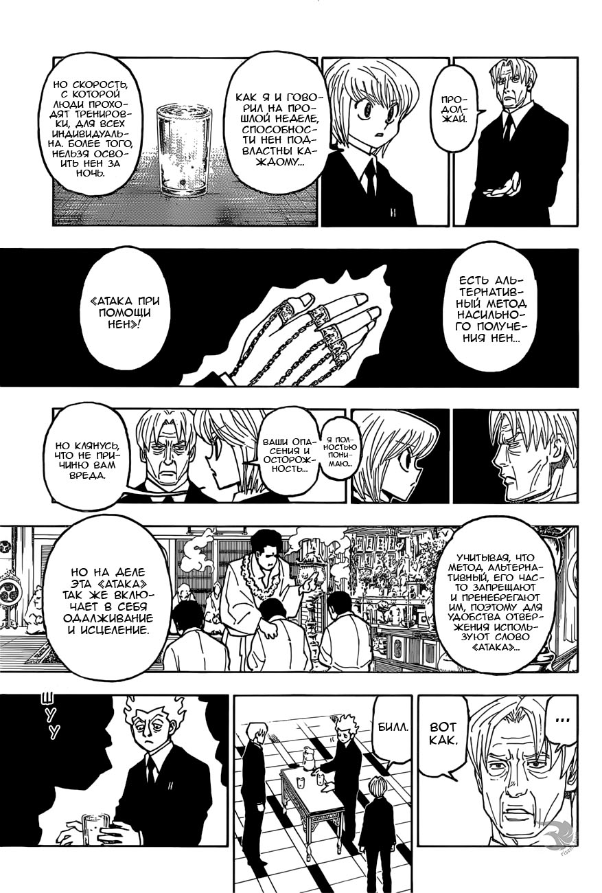 Read Hunter x Hunter RU Manga Online