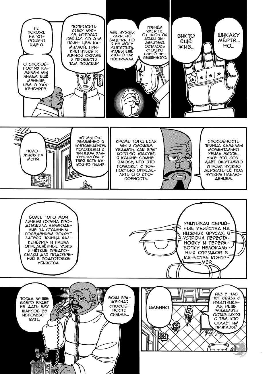 Read Hunter x Hunter RU Manga Online