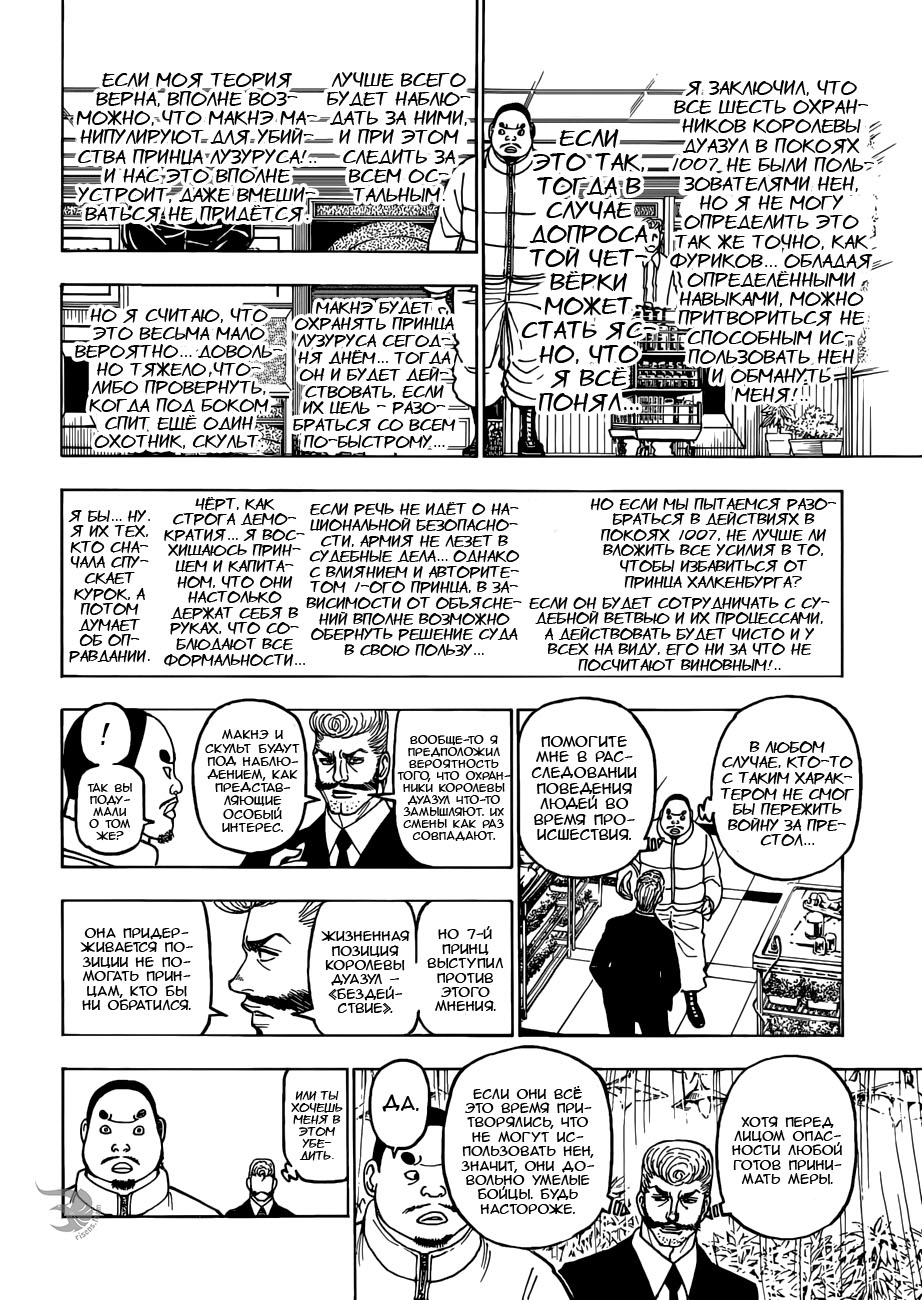 Read Hunter x Hunter RU Manga Online