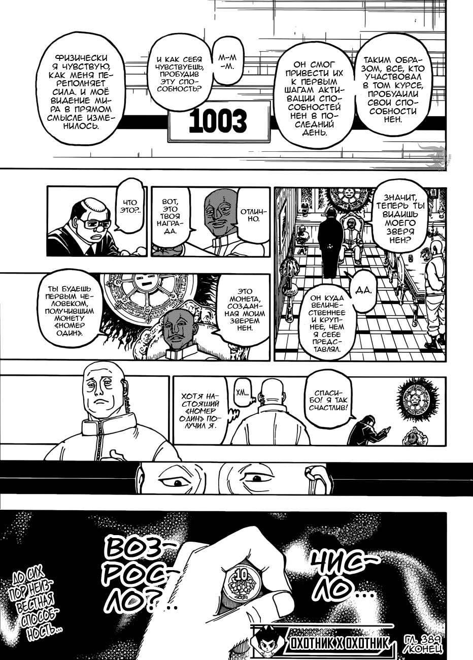 Read Hunter x Hunter RU Manga Online