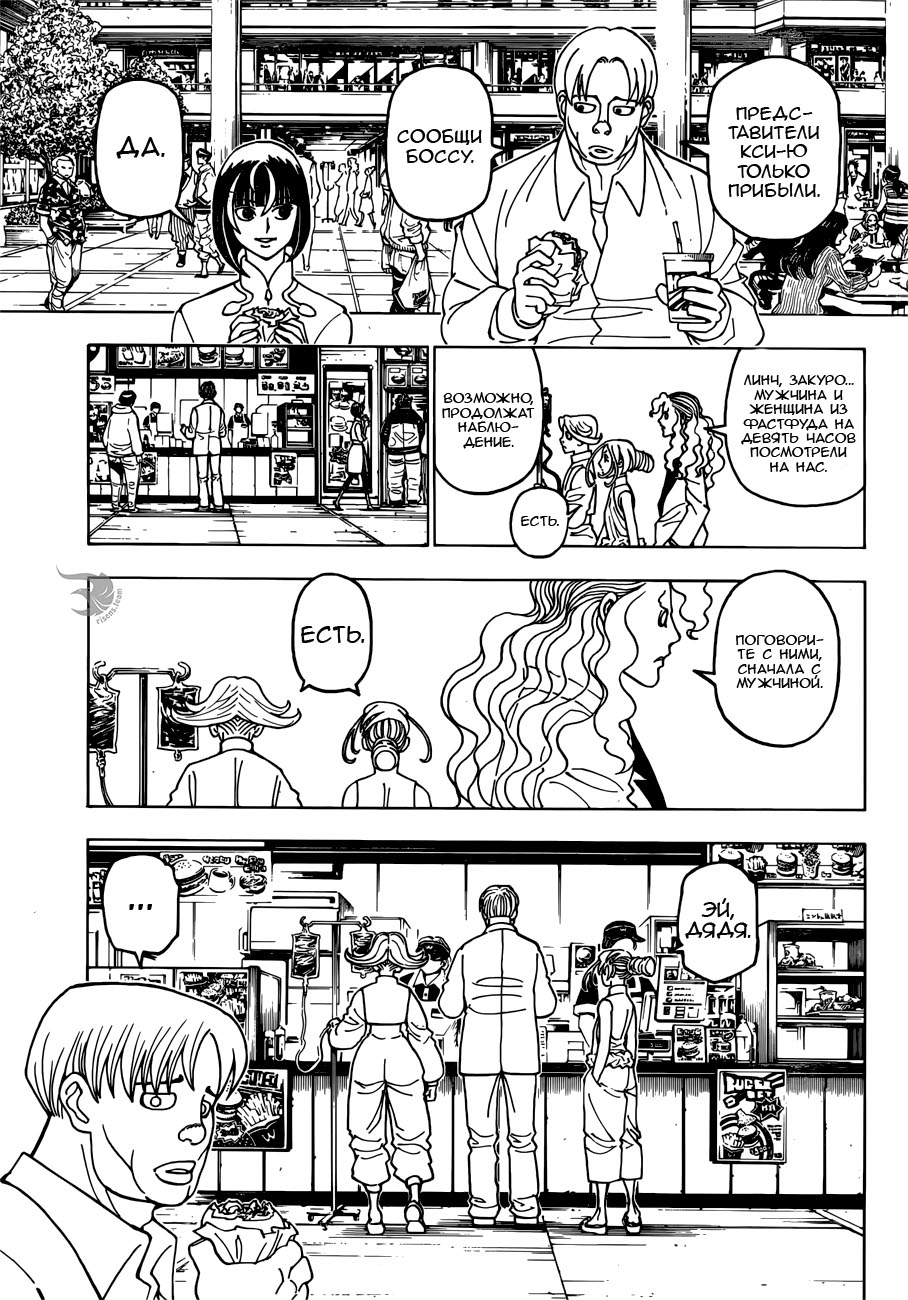 Read Hunter x Hunter RU Manga Online