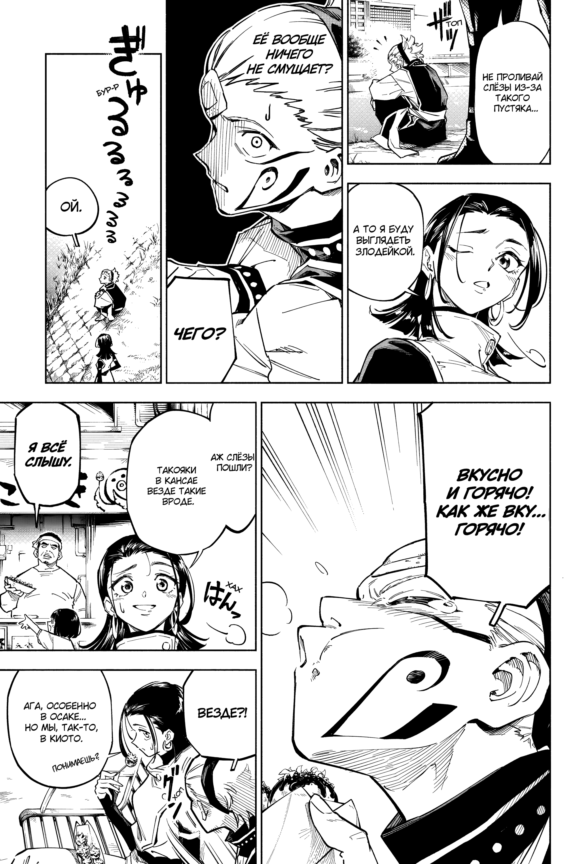 Read Jujutsu Kaisen Modulo RU Manga Online