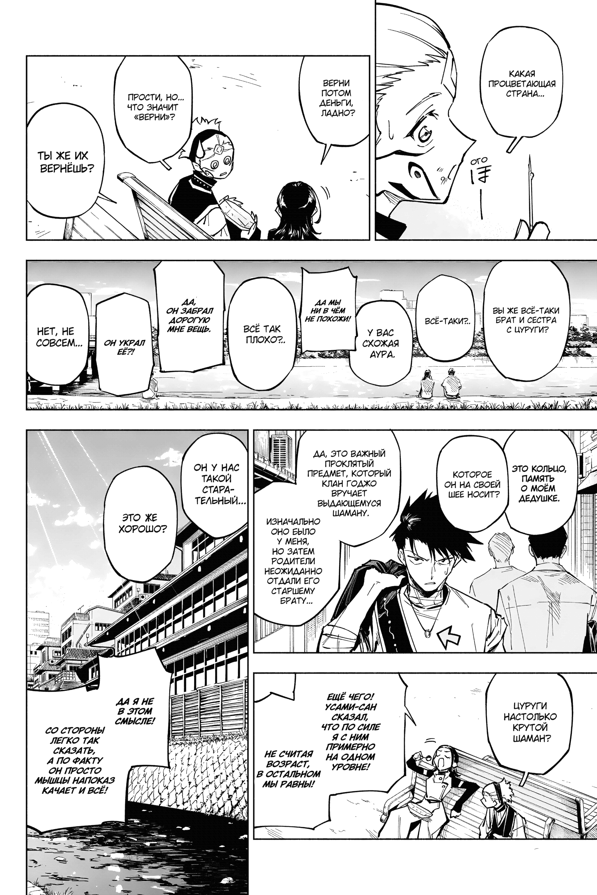 Read Jujutsu Kaisen Modulo RU Manga Online