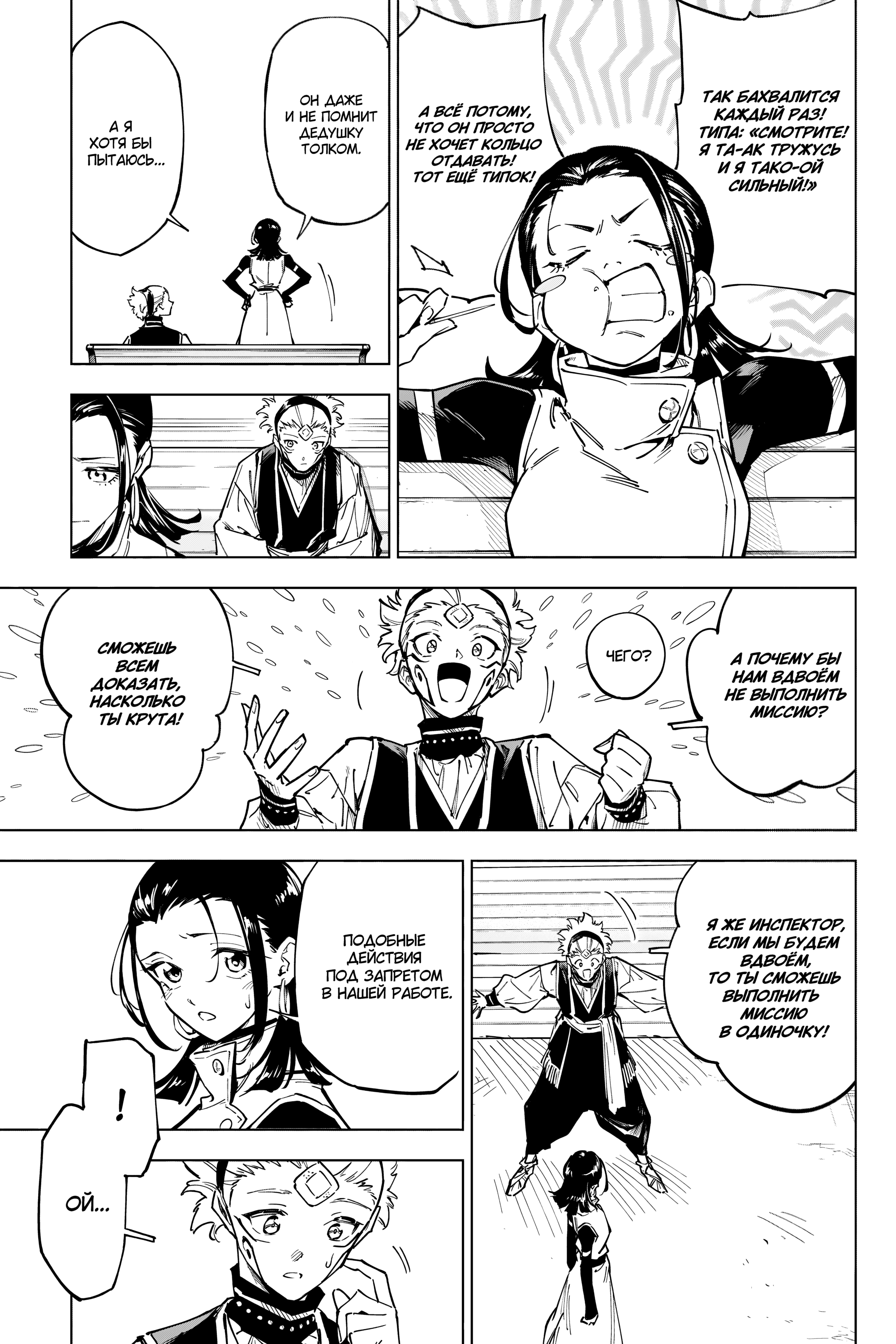 Read Jujutsu Kaisen Modulo RU Manga Online