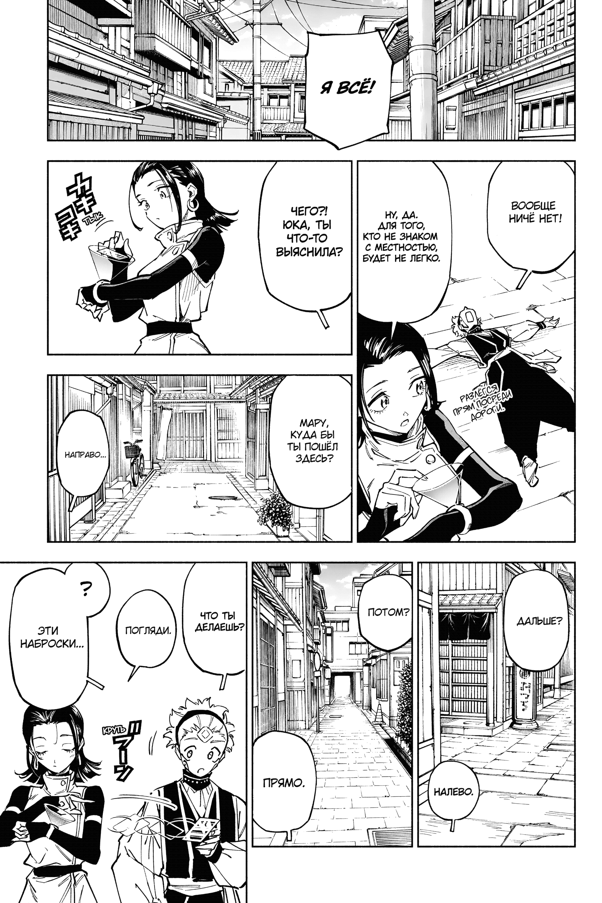 Read Jujutsu Kaisen Modulo RU Manga Online