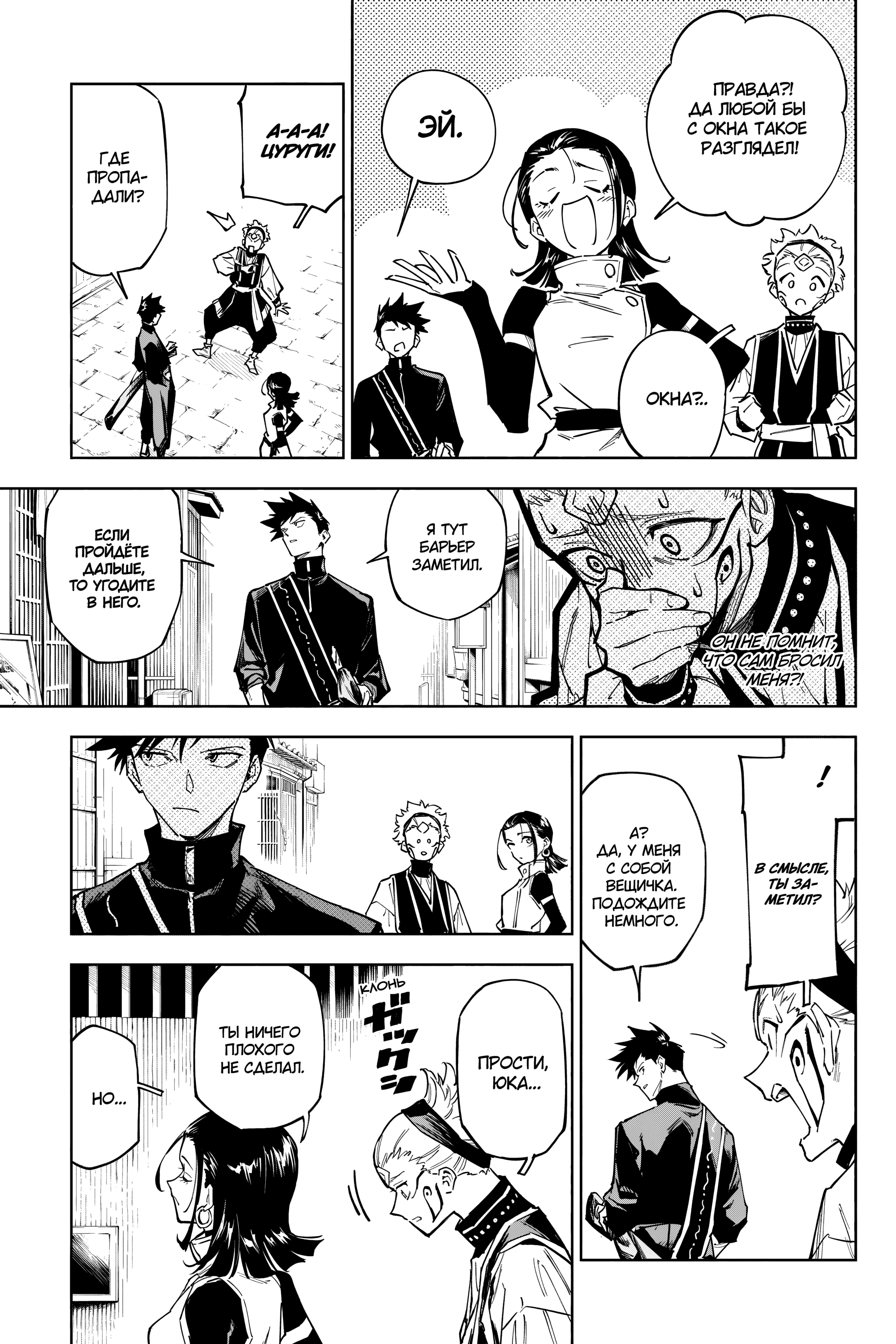 Read Jujutsu Kaisen Modulo RU Manga Online