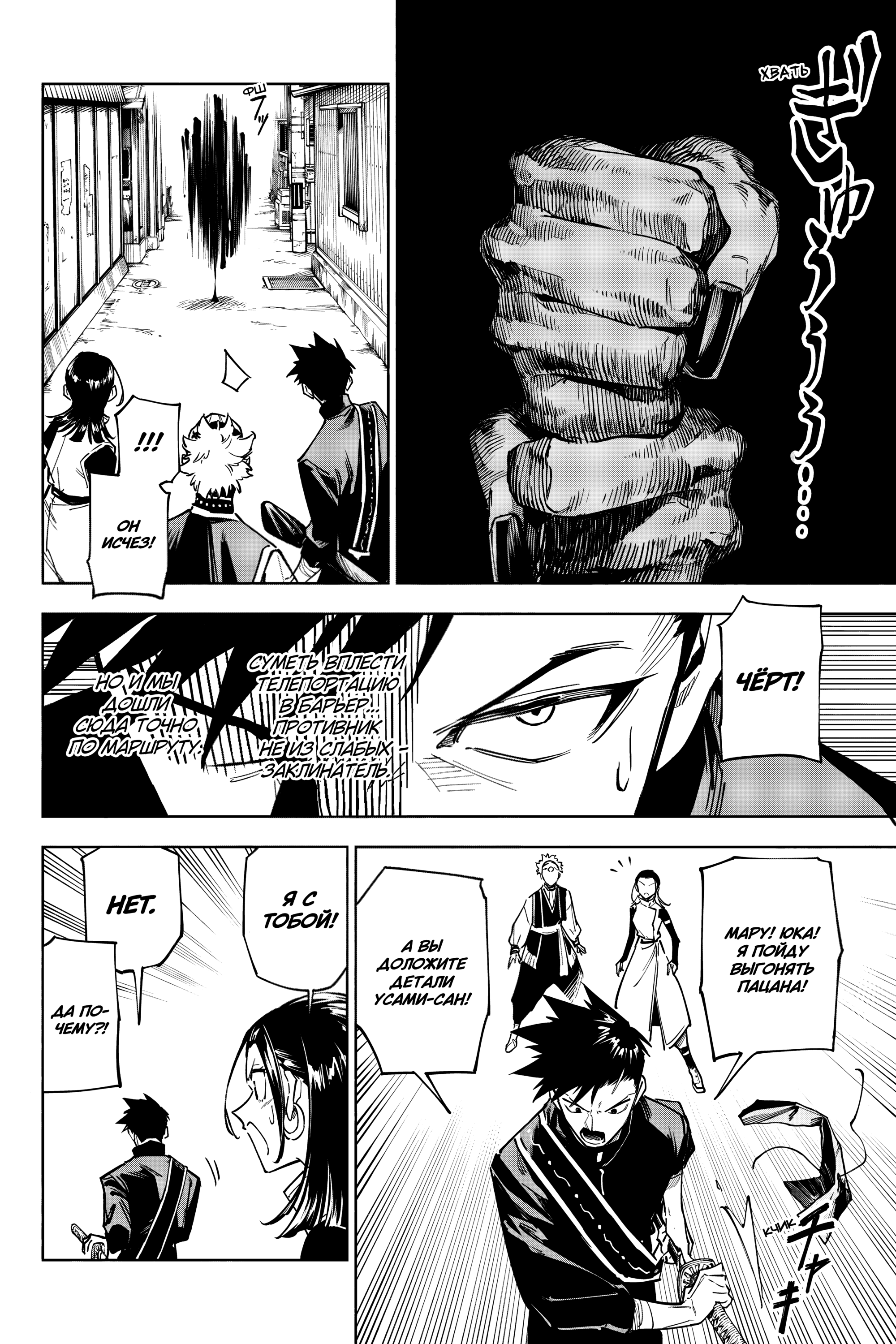 Read Jujutsu Kaisen Modulo RU Manga Online