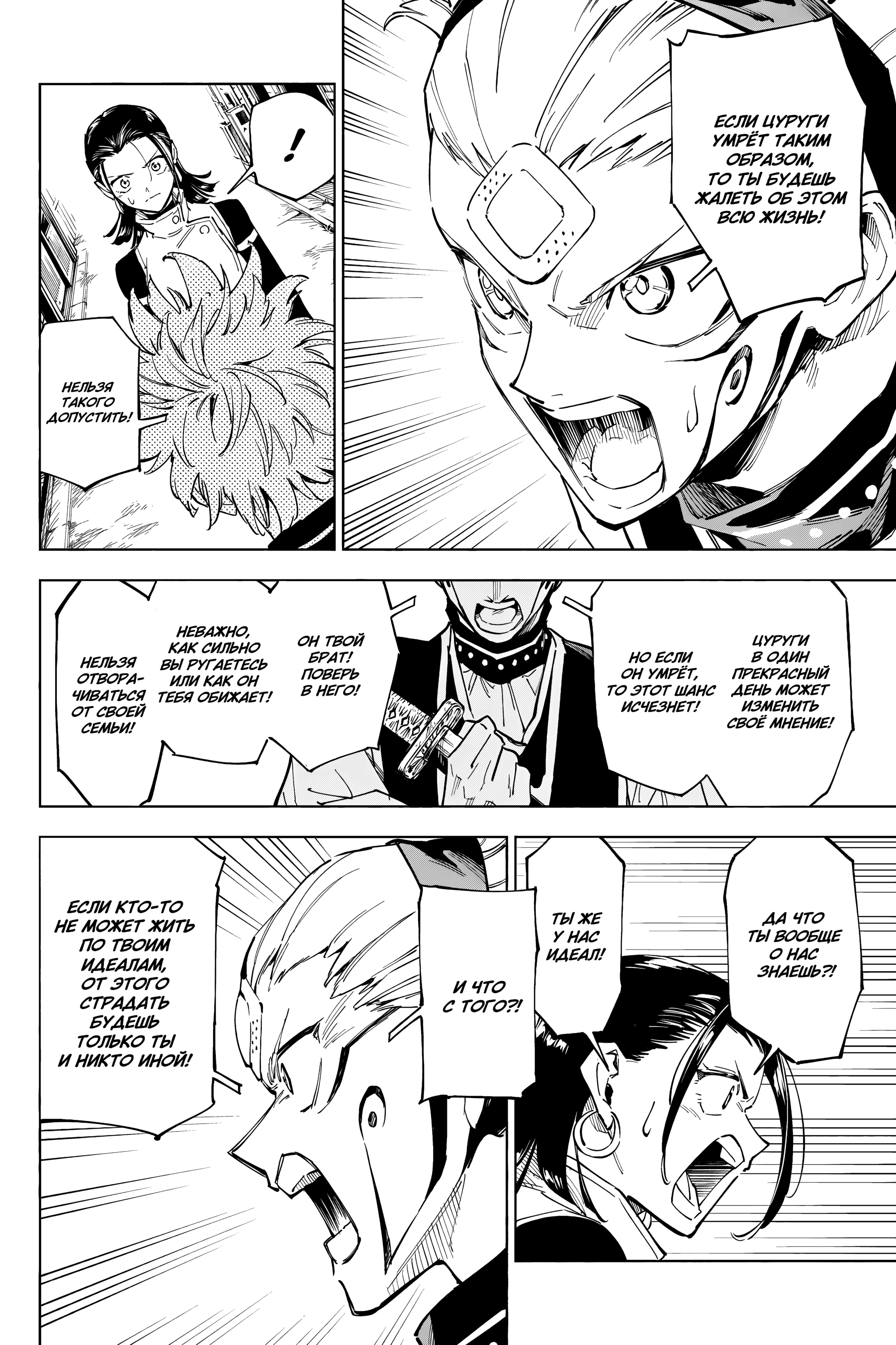 Read Jujutsu Kaisen Modulo RU Manga Online