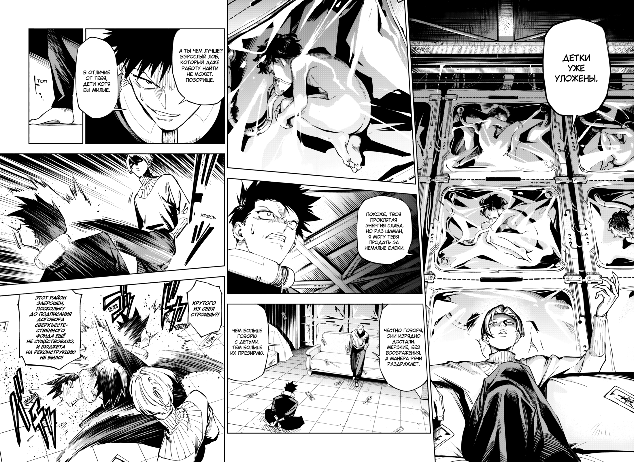 Read Jujutsu Kaisen Modulo RU Manga Online