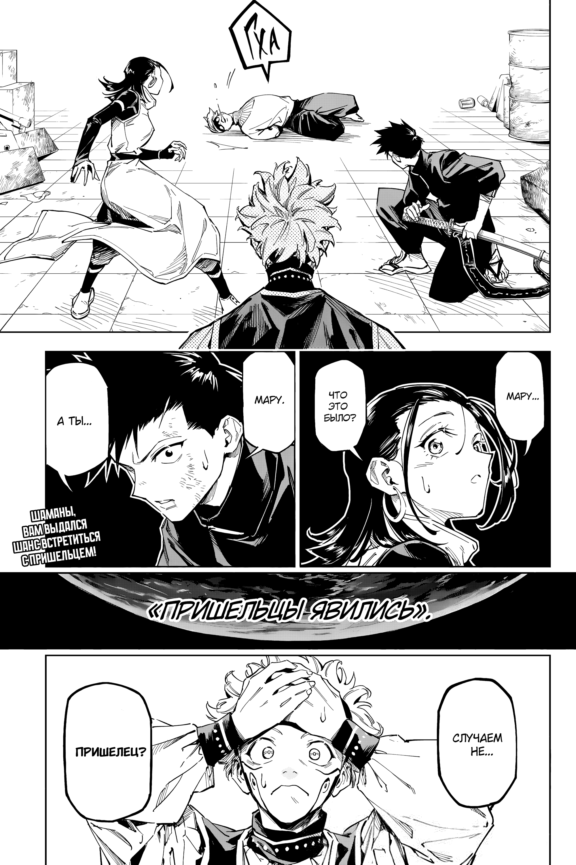 Read Jujutsu Kaisen Modulo RU Manga Online