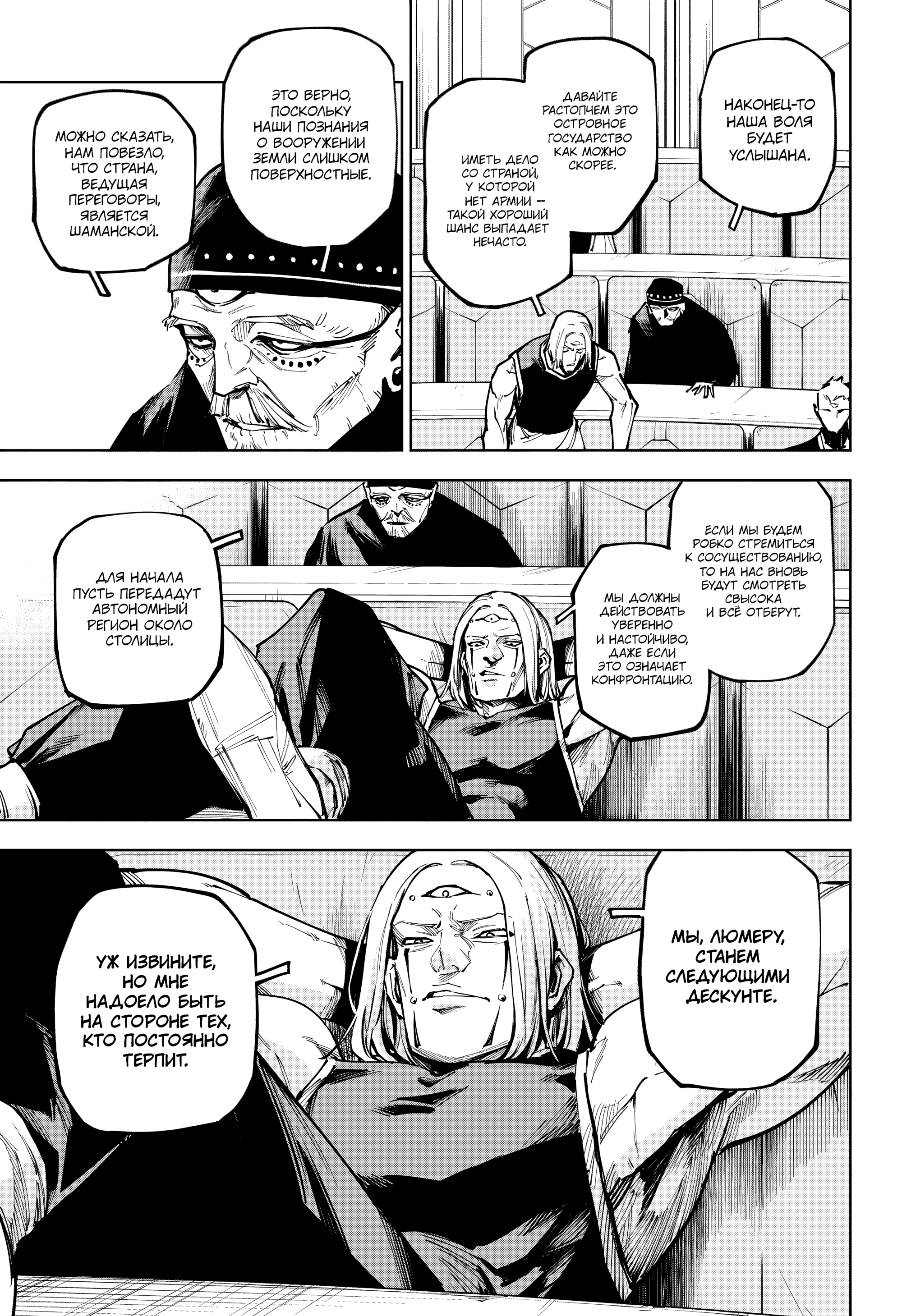 Read Jujutsu Kaisen Modulo RU Manga Online