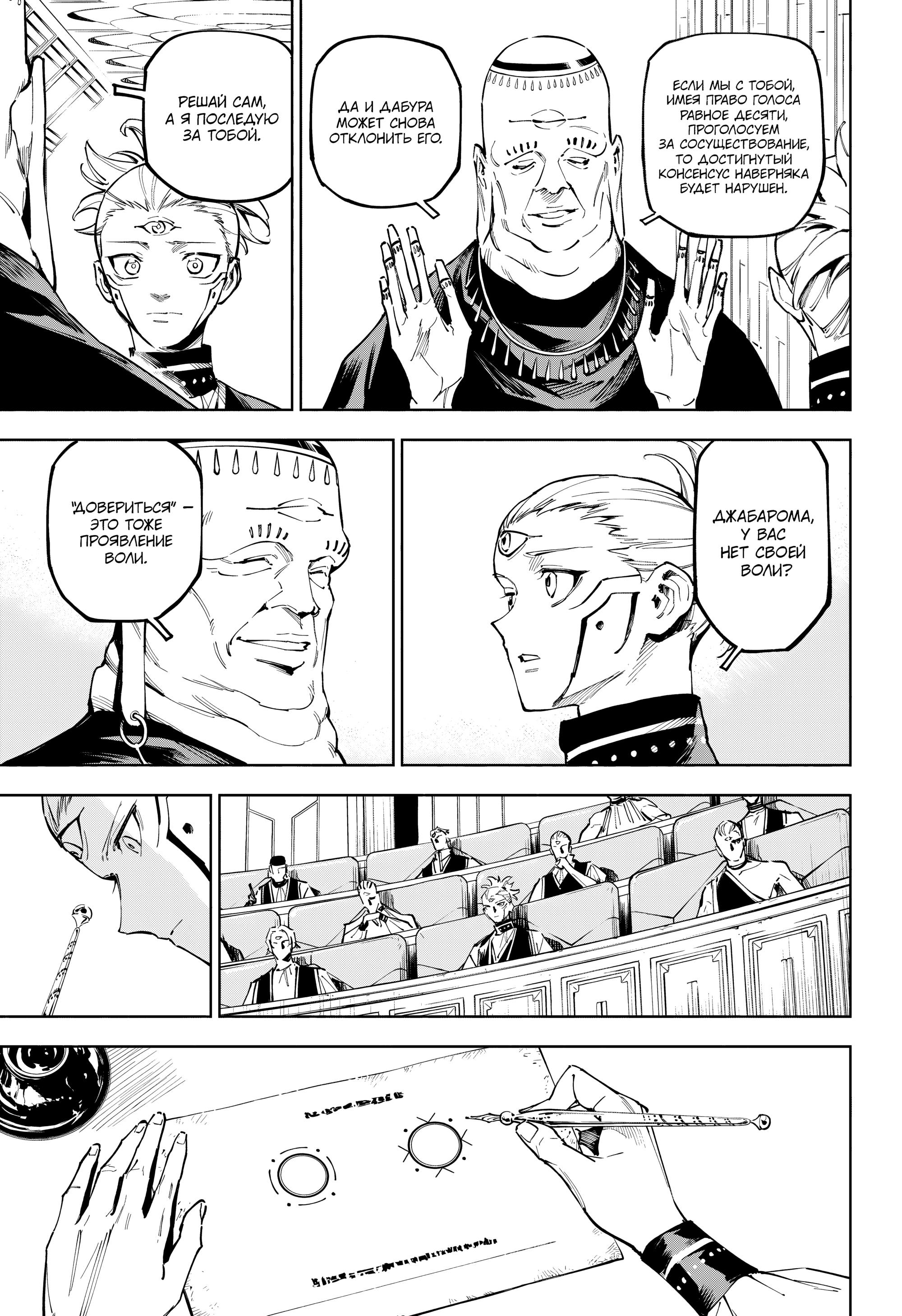 Read Jujutsu Kaisen Modulo RU Manga Online