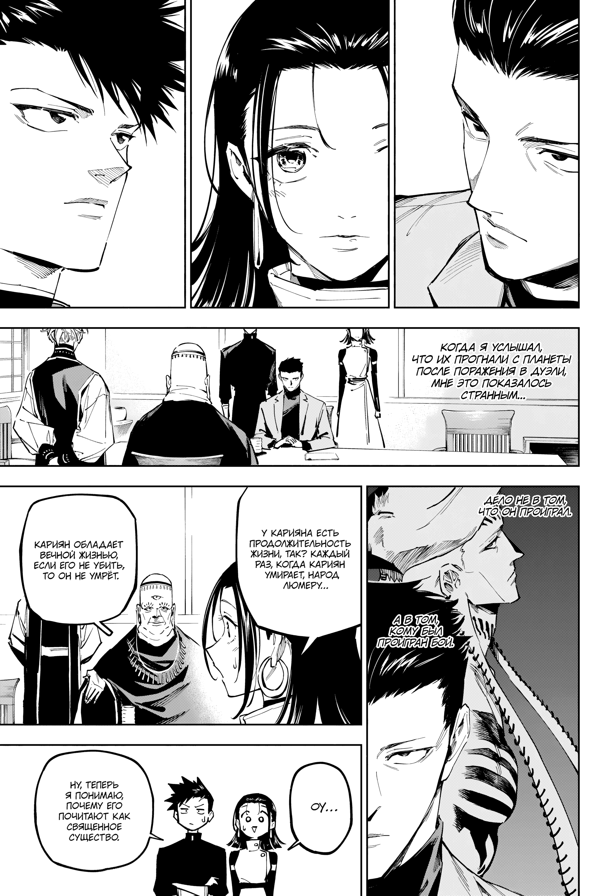 Read Jujutsu Kaisen Modulo RU Manga Online