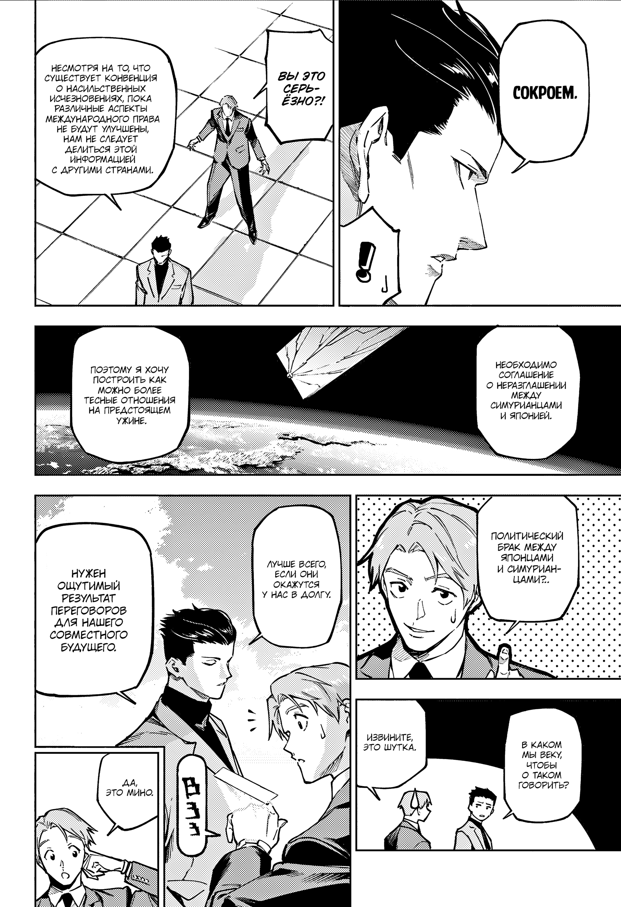 Read Jujutsu Kaisen Modulo RU Manga Online