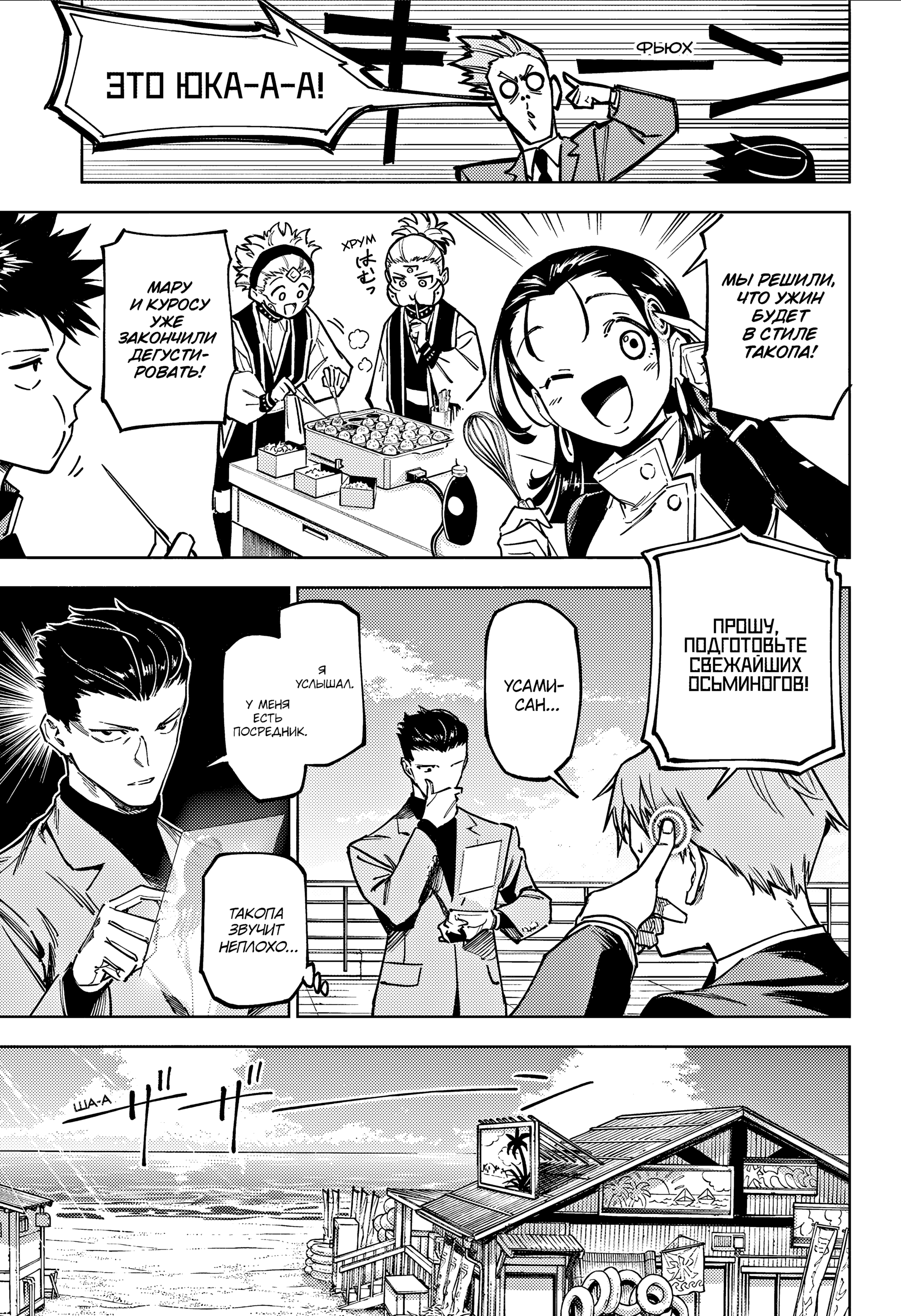 Read Jujutsu Kaisen Modulo RU Manga Online