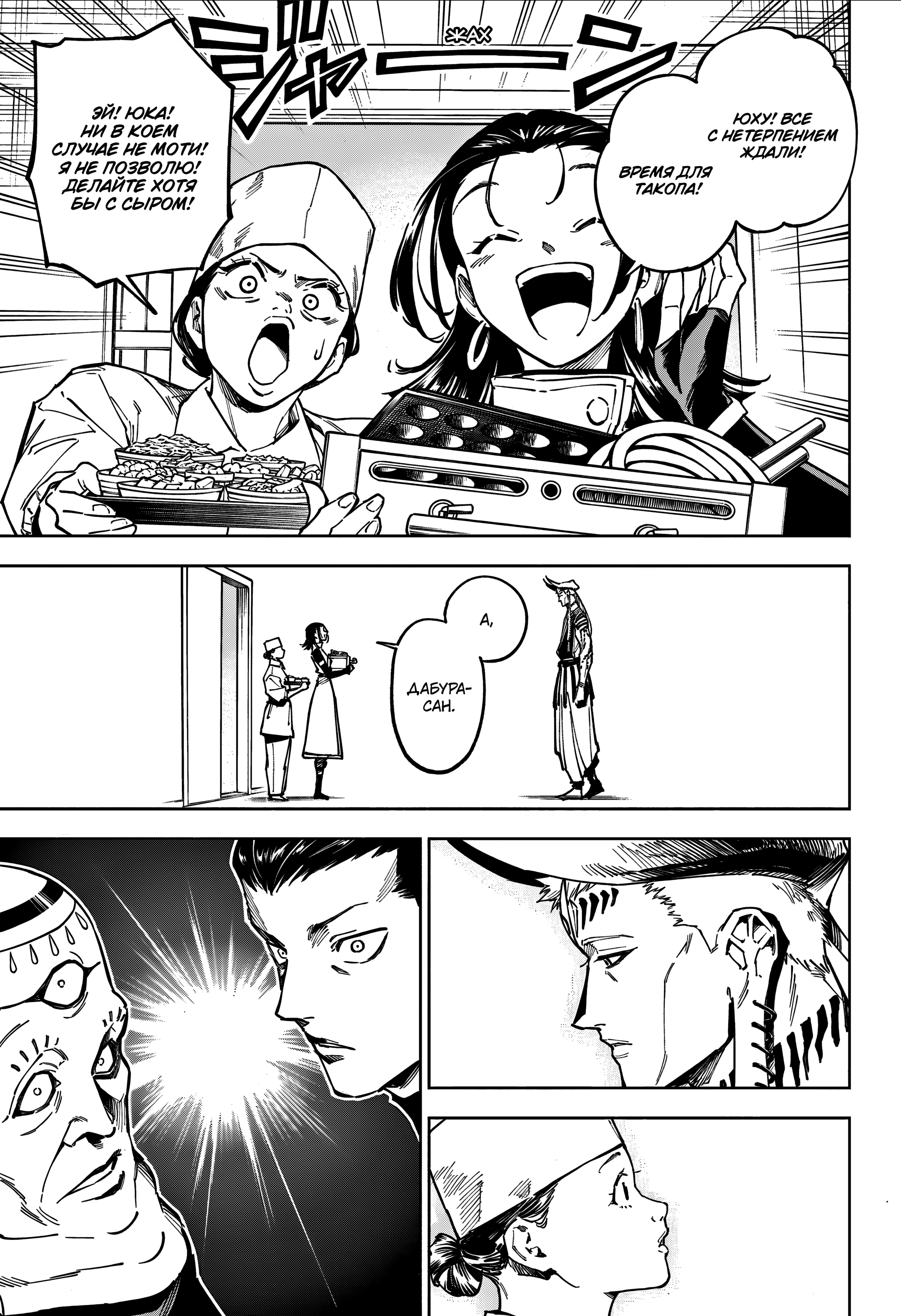 Read Jujutsu Kaisen Modulo RU Manga Online