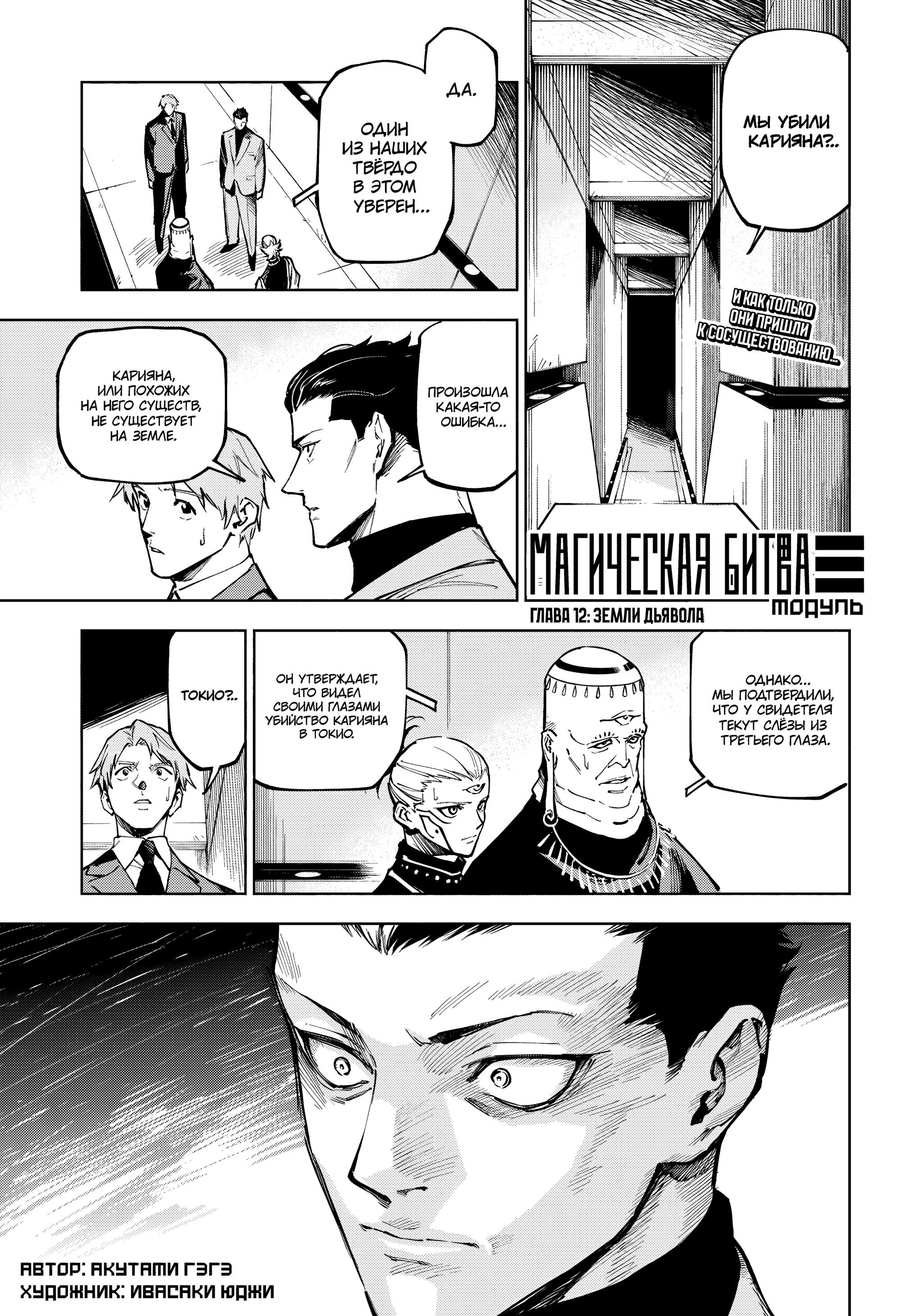 Read Jujutsu Kaisen Modulo RU Manga Online