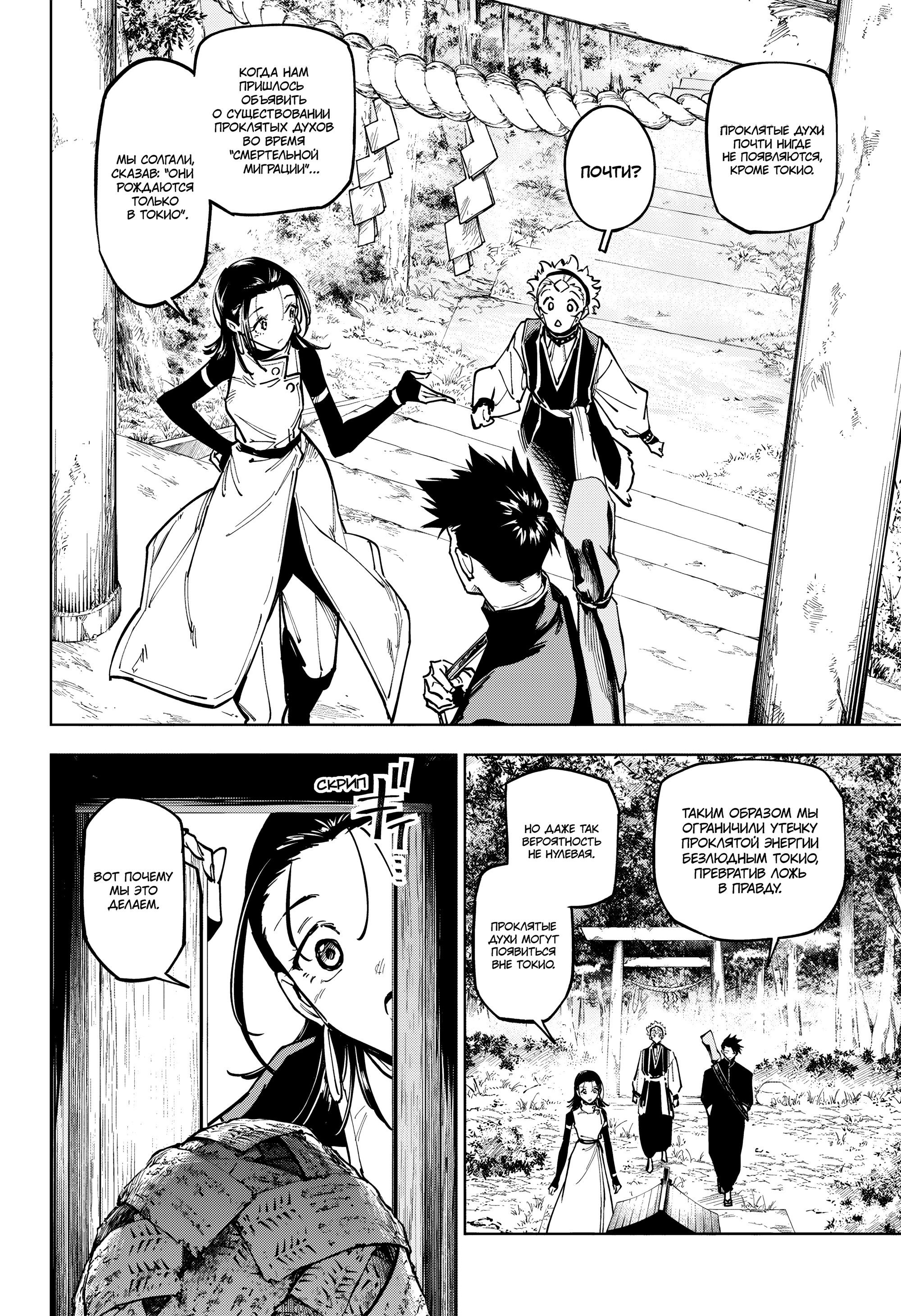 Read Jujutsu Kaisen Modulo RU Manga Online