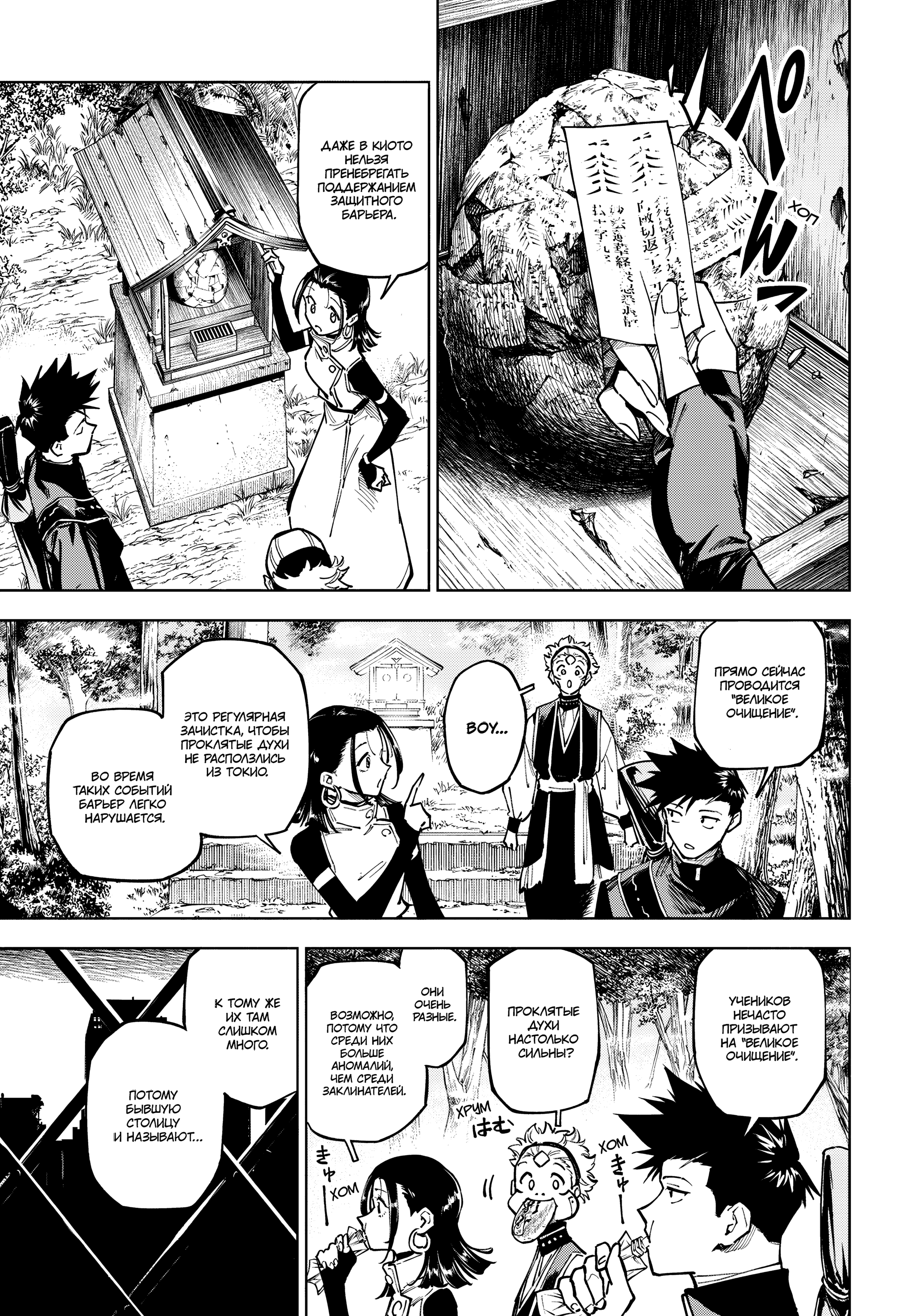 Read Jujutsu Kaisen Modulo RU Manga Online