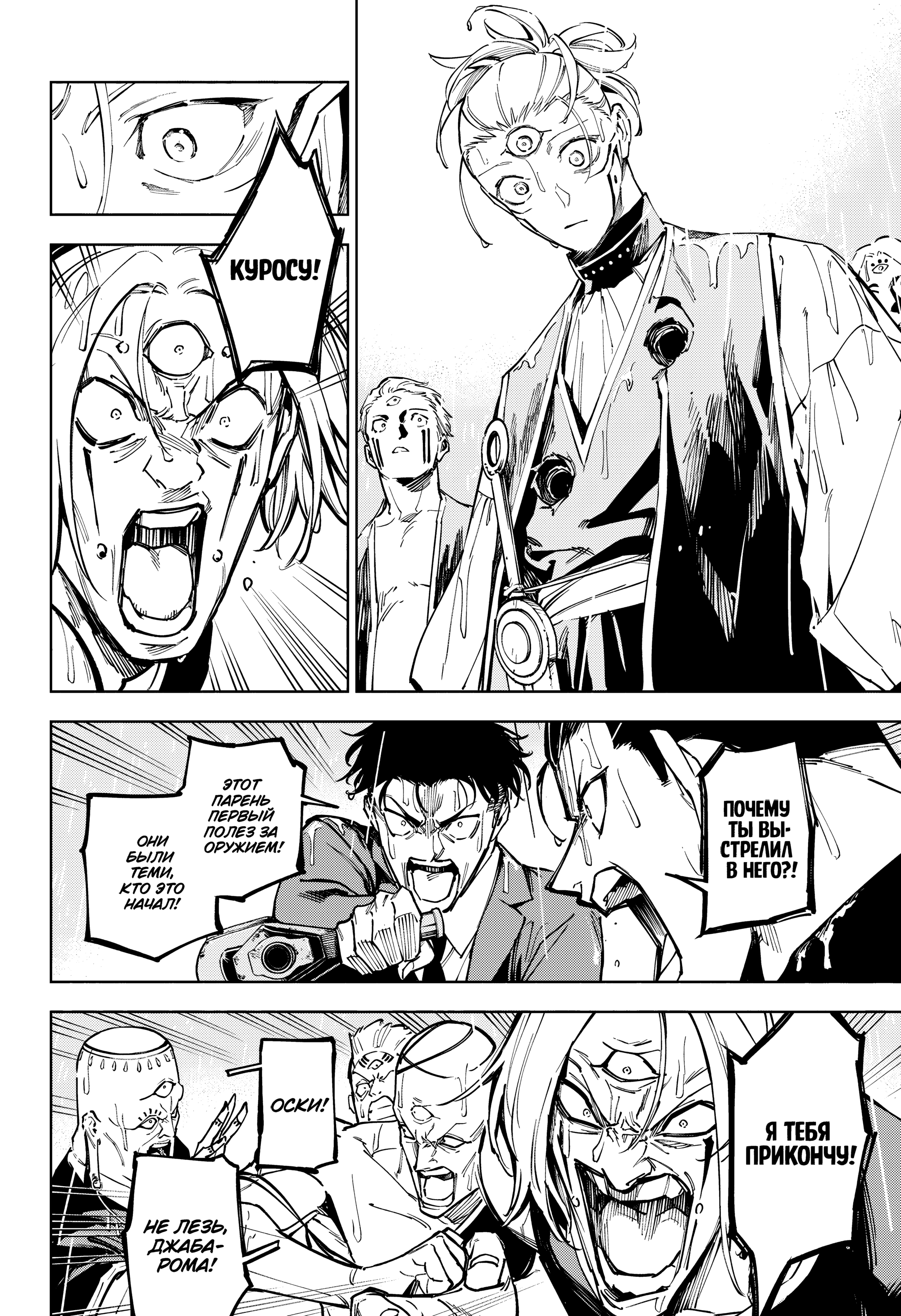 Read Jujutsu Kaisen Modulo RU Manga Online