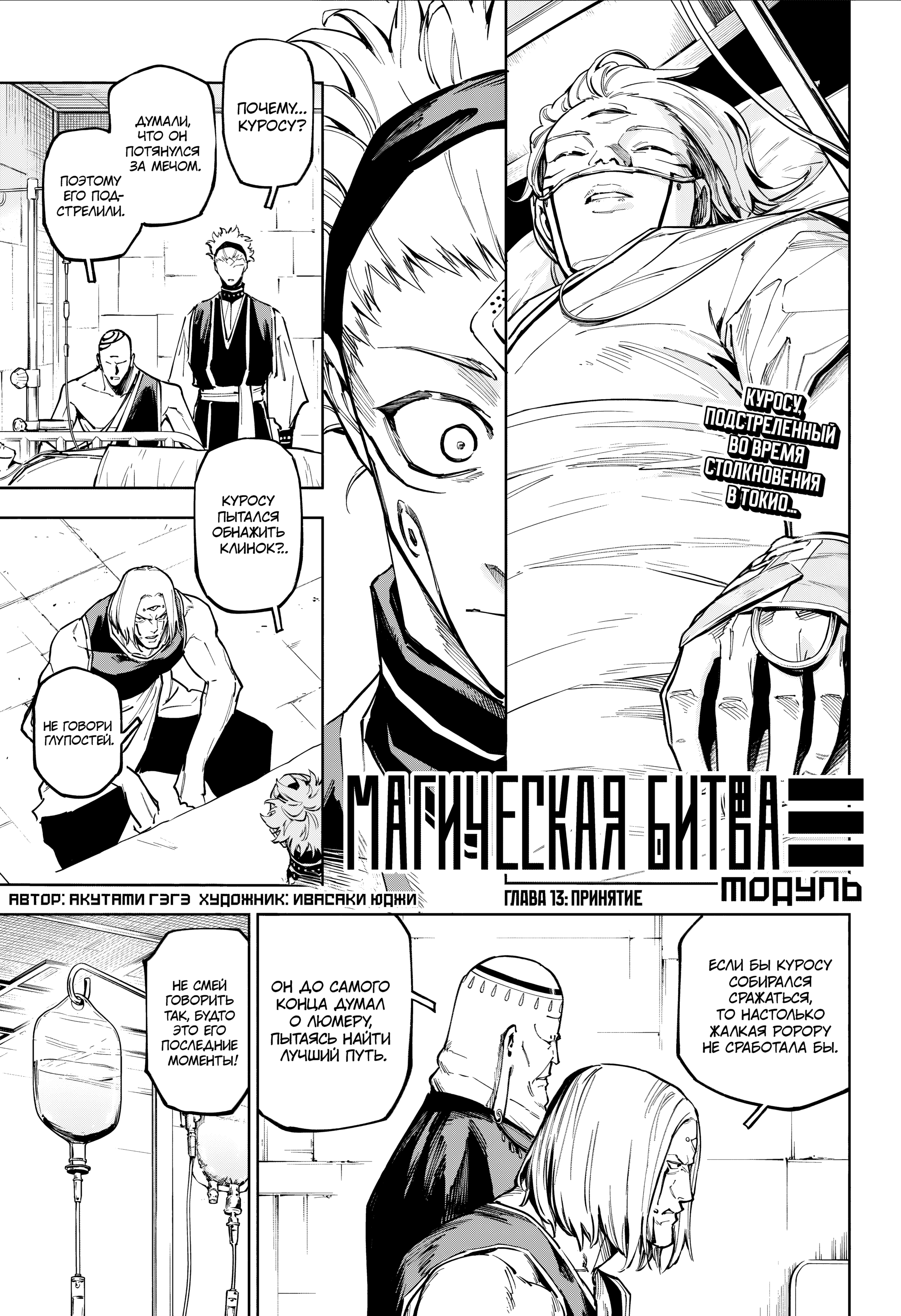 Read Jujutsu Kaisen Modulo RU Manga Online