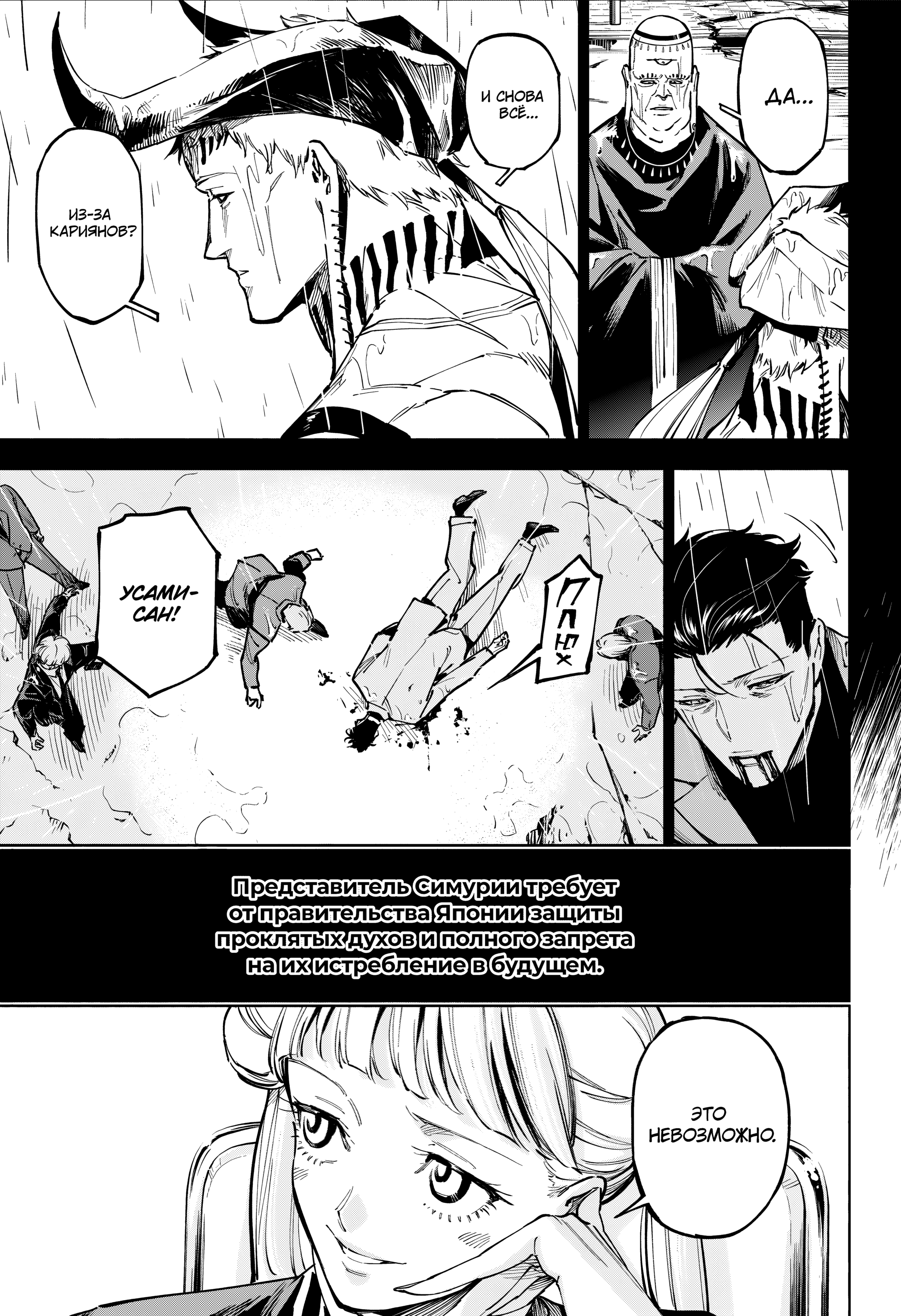 Read Jujutsu Kaisen Modulo RU Manga Online